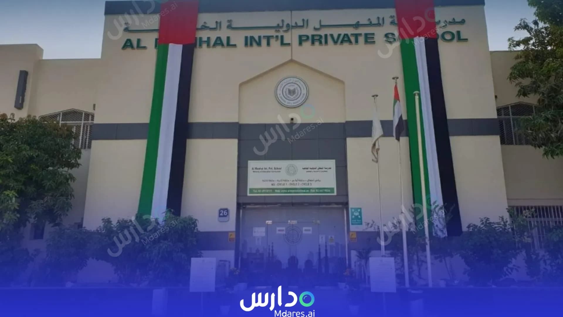 عنوان Al Manhal International Private School Abu Dhabi