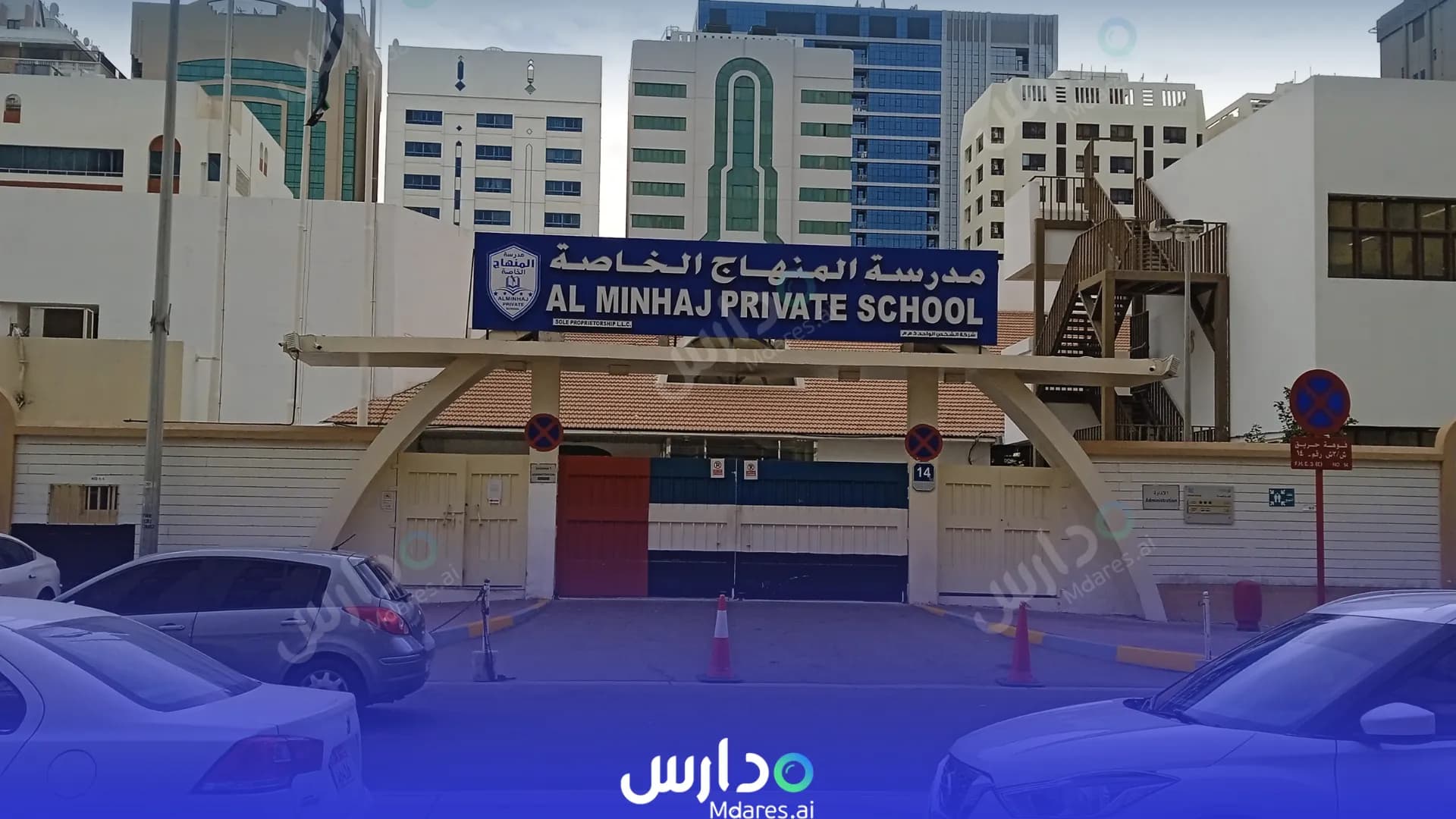 رسوم Al Minhaj Private School Abu Dhabi