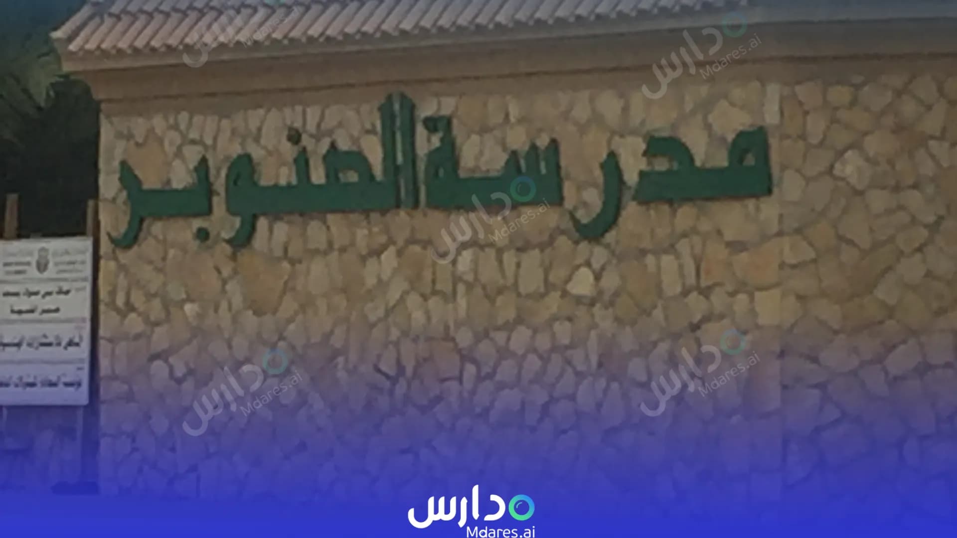 رسوم Al Sanawbar Private School Abu Dhabi