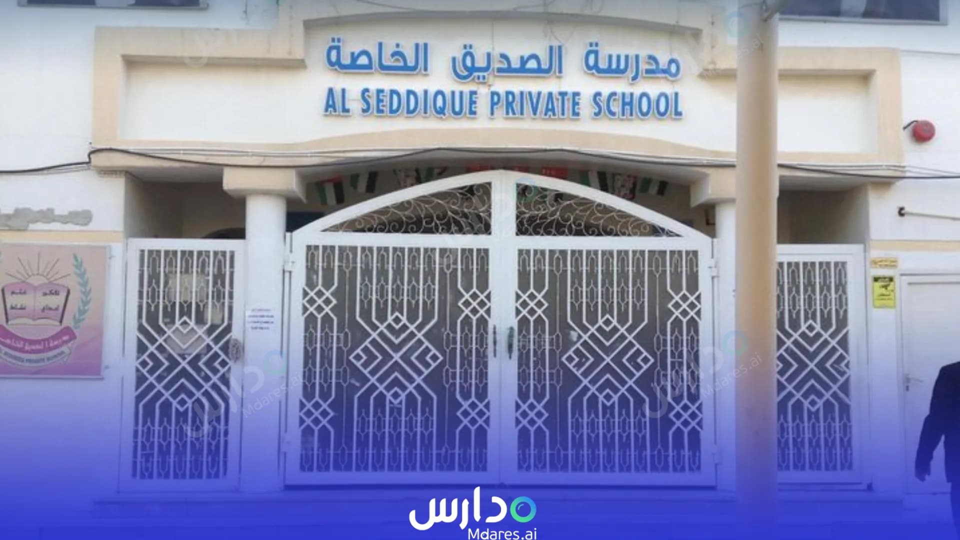 موقع Al Seddique Private School Abu Dhabi