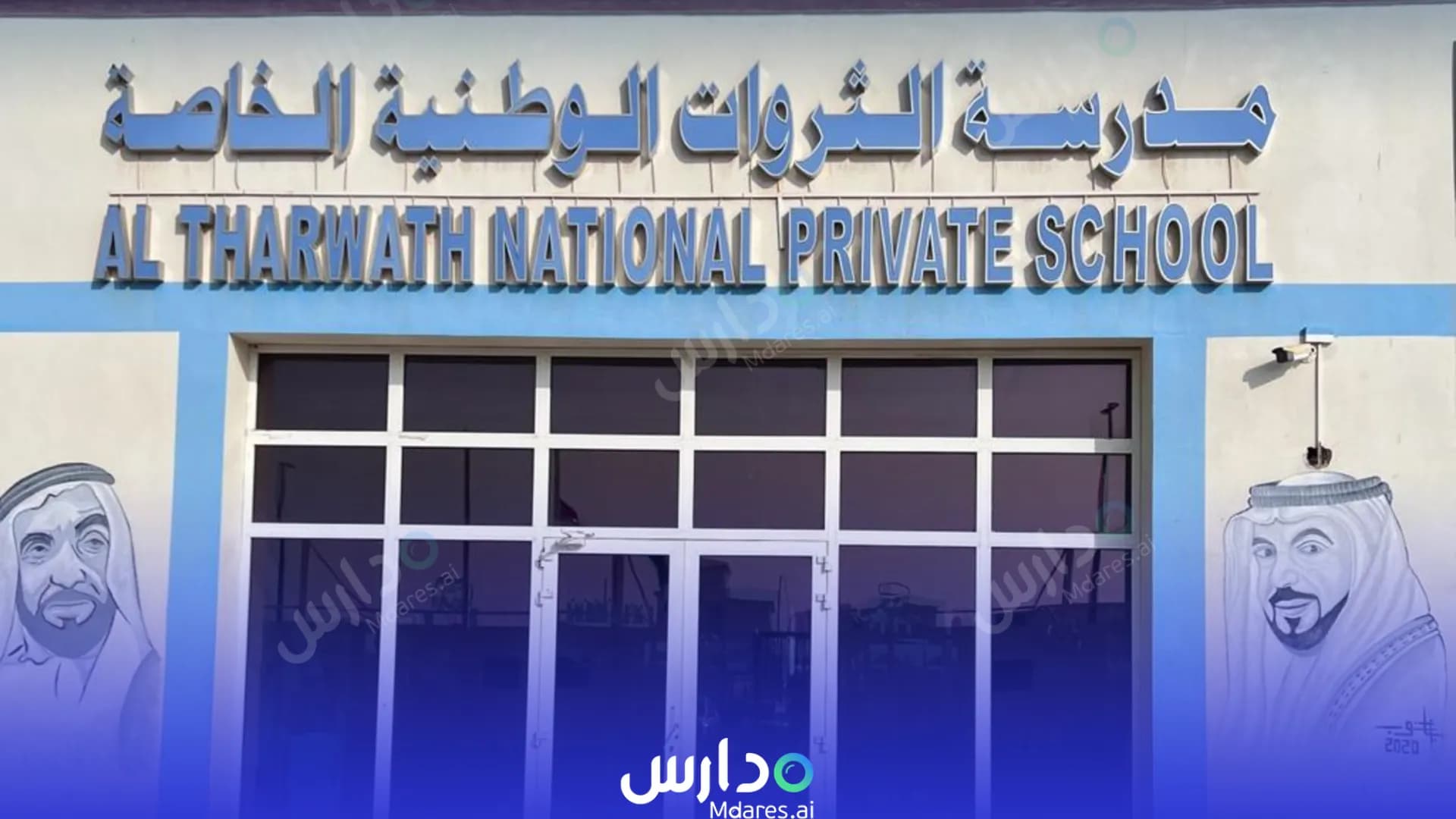 منهج Altharawat National private School Abu Dhabi