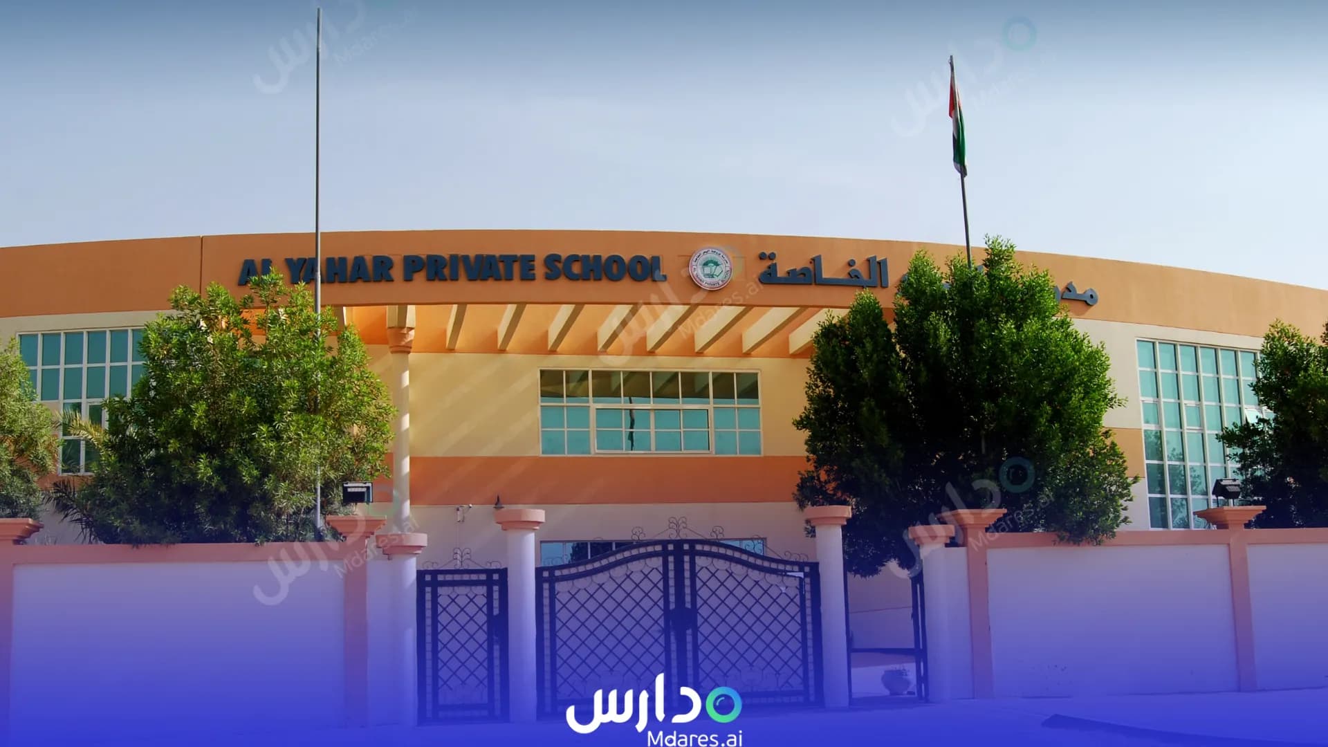رسوم Al Yahar Private School and kindergarten Abu Dhabi