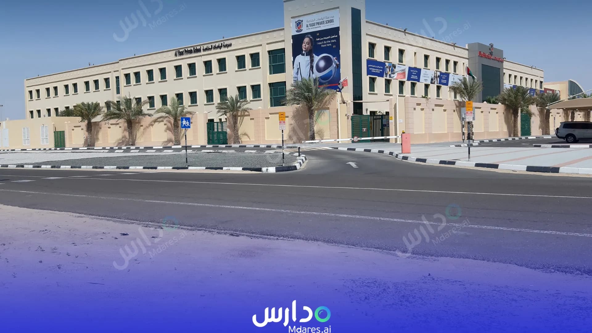 منهج Al Yasat Private School Abu Dhabi