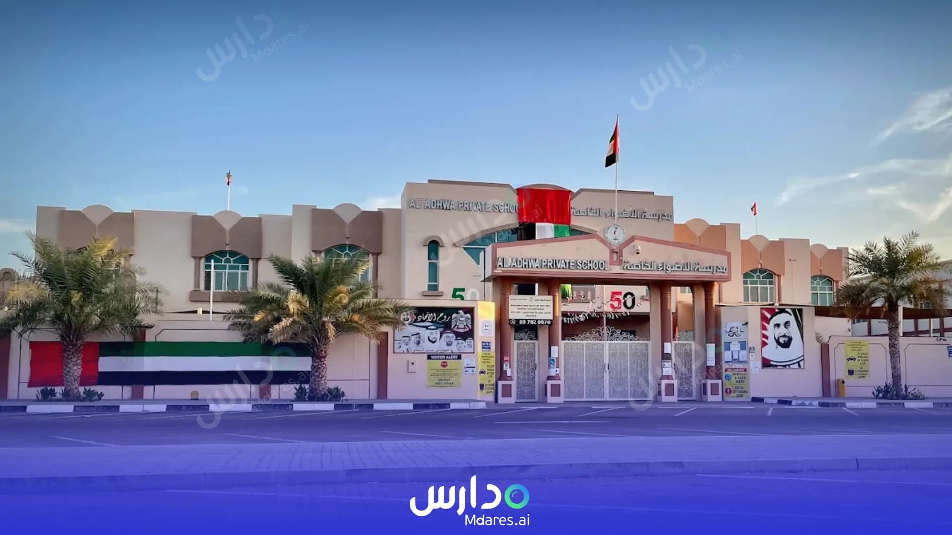 رسوم Al Adhwa Private School Abu Dhabi