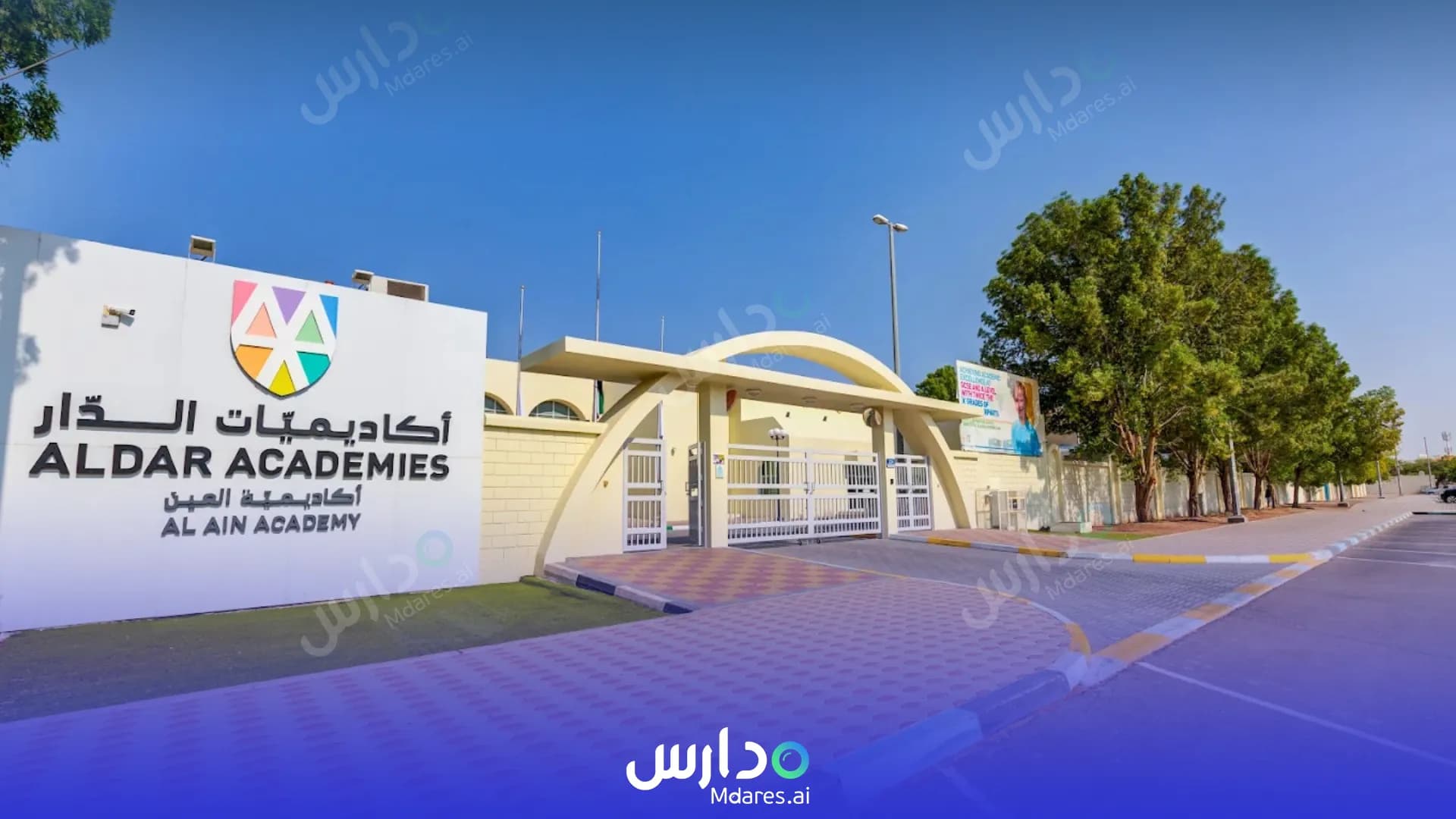 منهج Al Ain British Academy Abu Dhabi