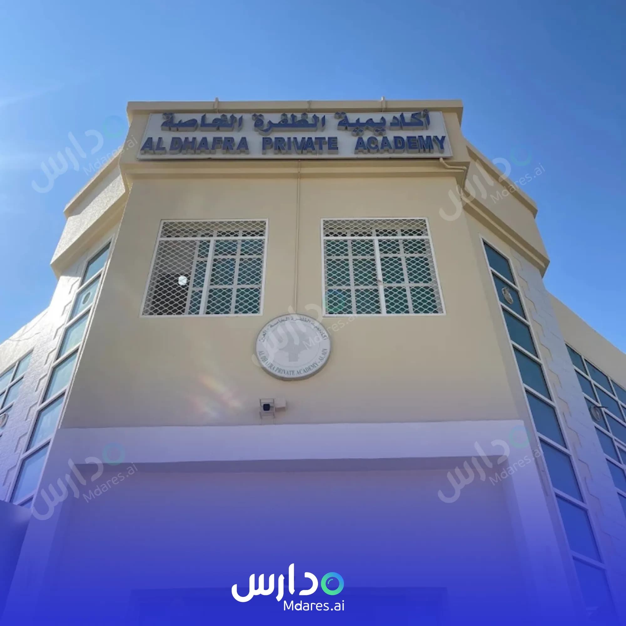 رسوم مدارس الظفرة الخاصة أبوظبي
