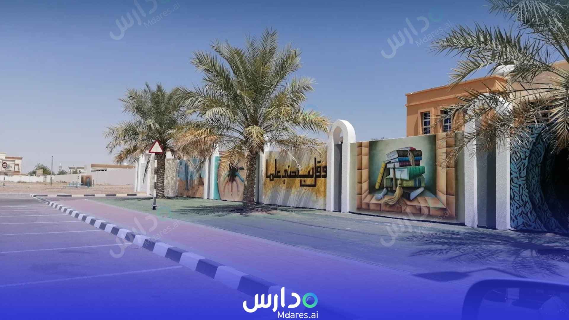 رسوم Alia International School Abu Dhabi