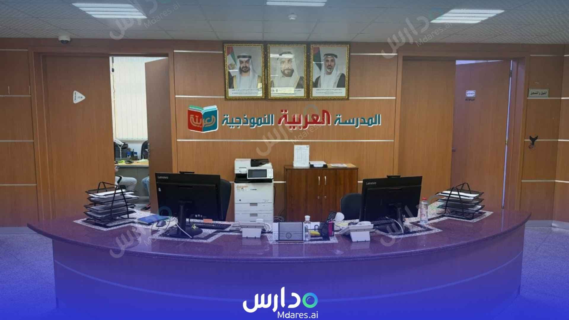 رسوم ALARABIYA ALNAMOTHAJIA SCHOOL Abu Dhabi