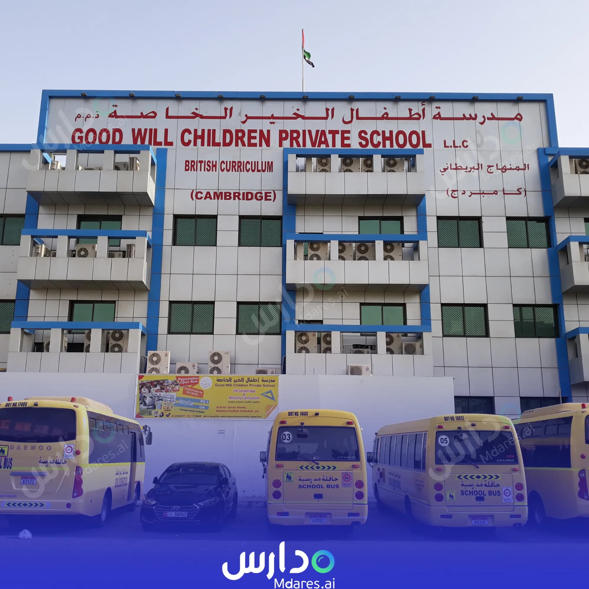 رسوم Good Will Children Private School Abu Dhabi