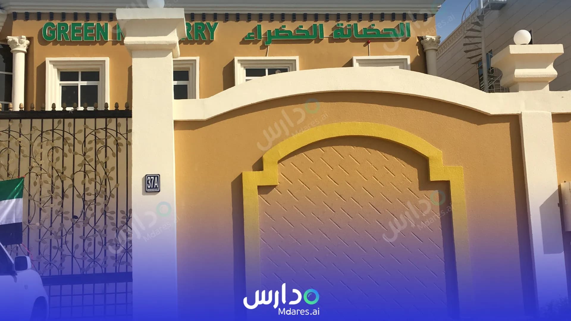 رسوم Green Nursery Abu Dhabi