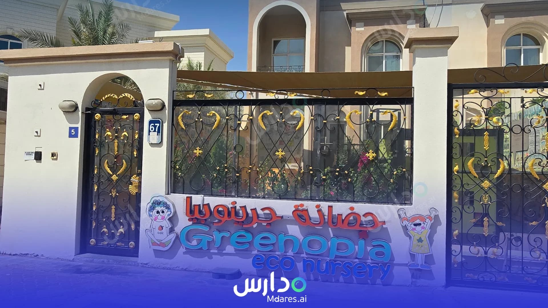 منهج Greenopia Nursery Abu Dhabi