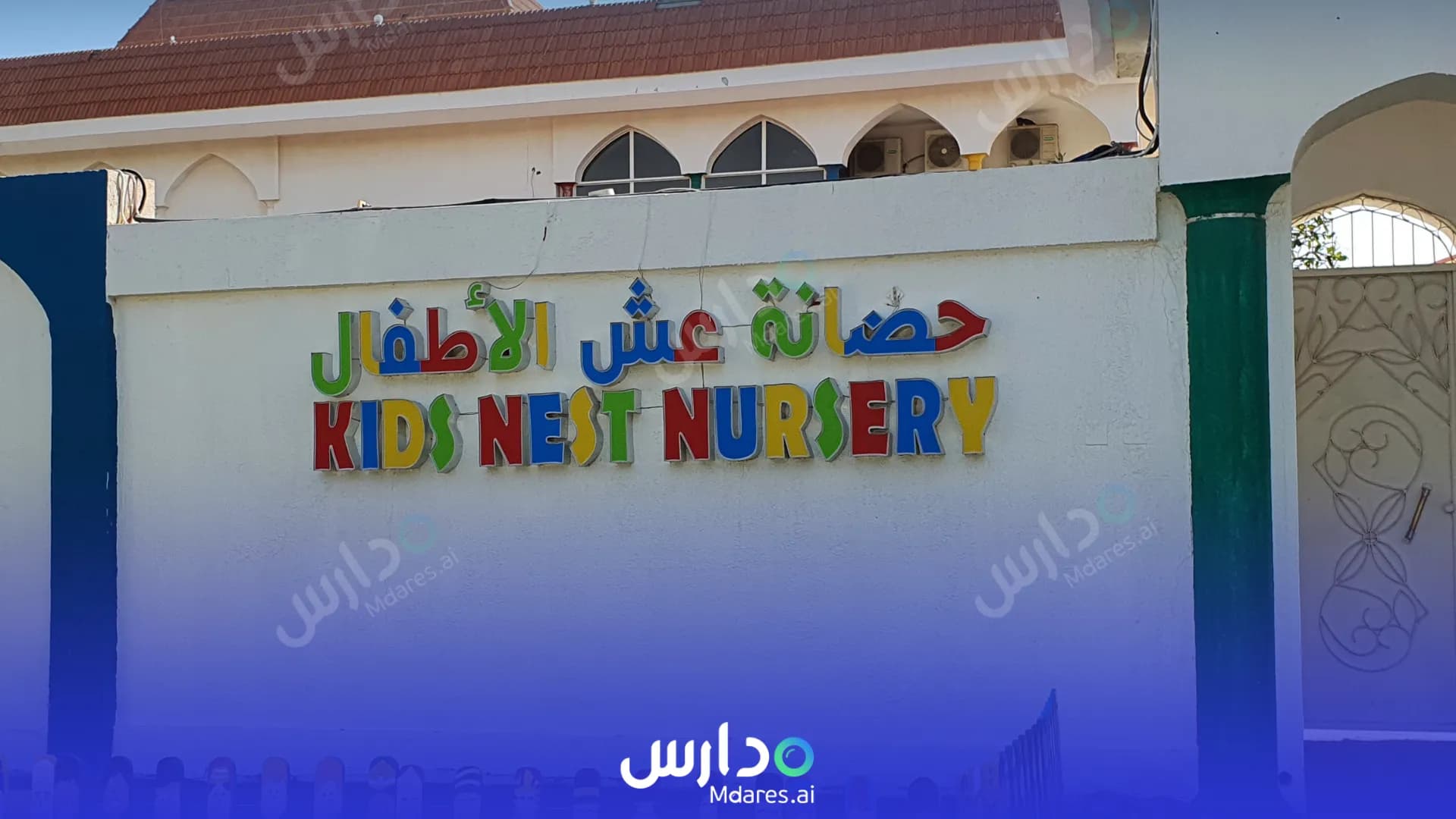 عنوان Kids Nest Nursery Abu Dhabi