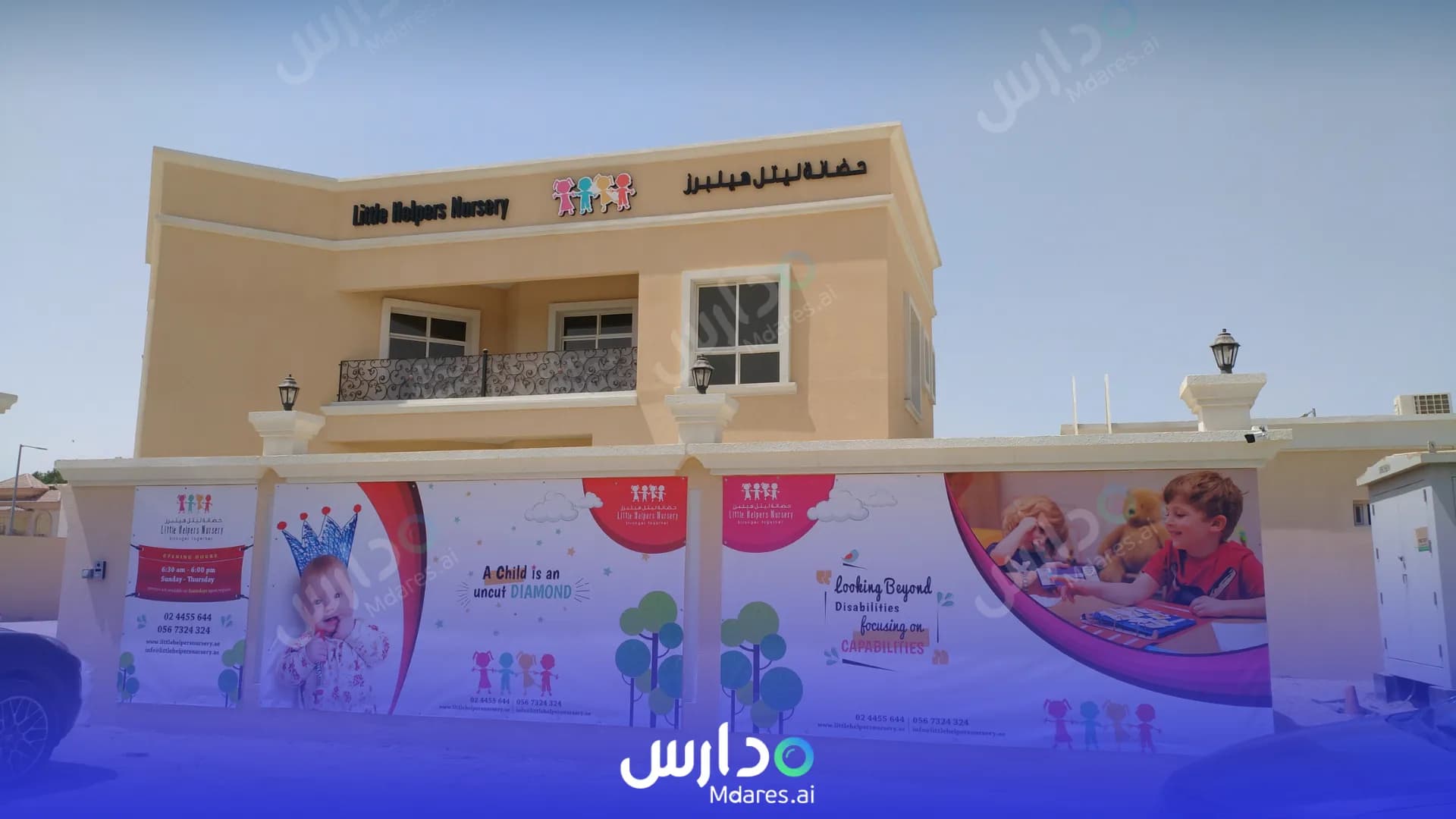 رسوم Little Helpers Nursery Abu Dhabi