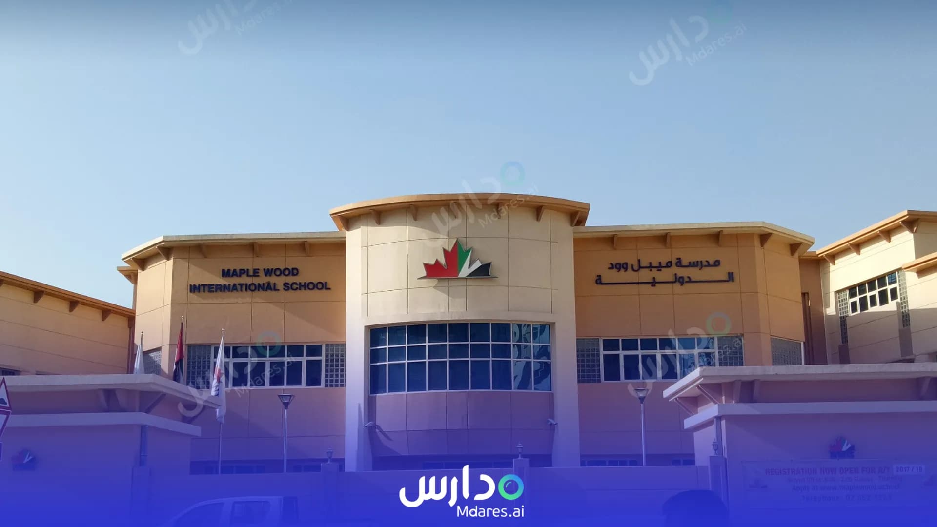 رسوم Maplewood Canadian International School Abu Dhabi