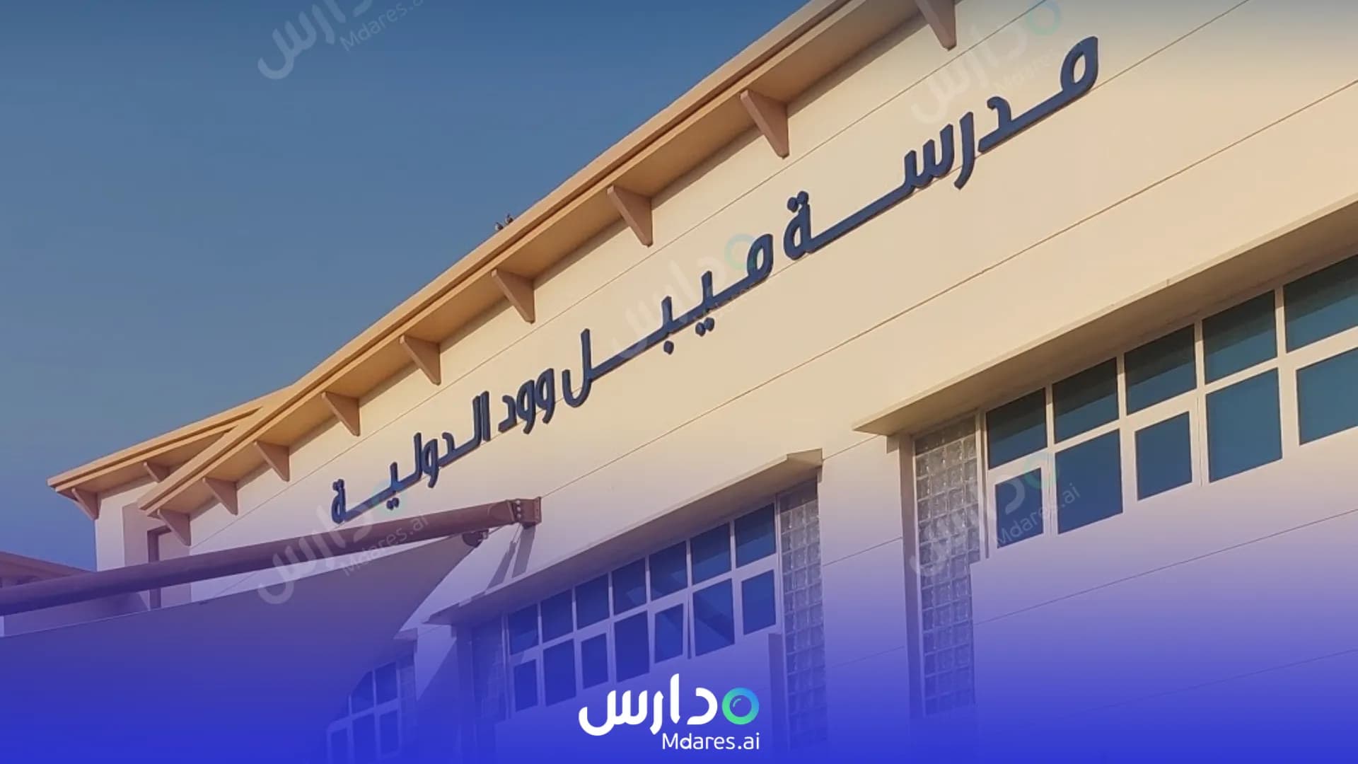 منهج Maplewood Canadian International School Abu Dhabi