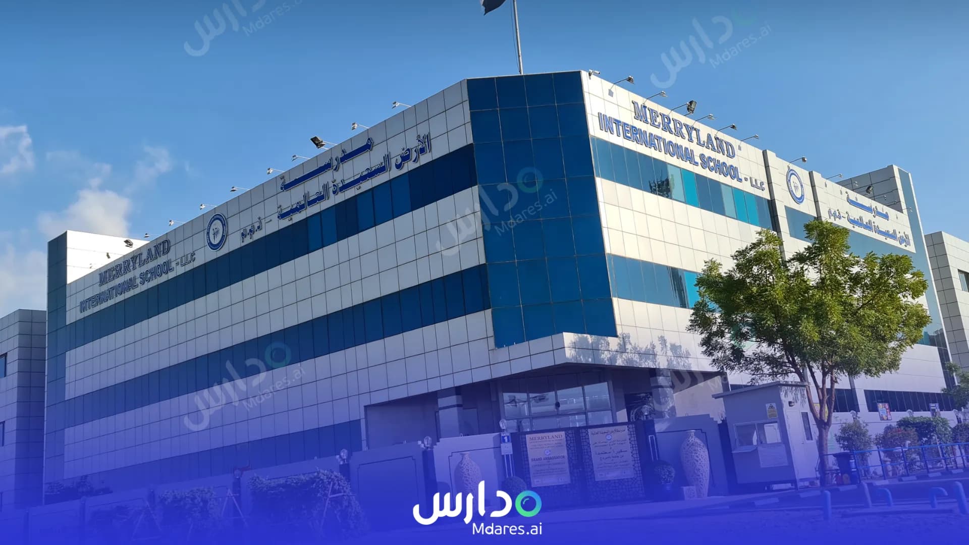 رسوم Merryland International School Abu Dhabi