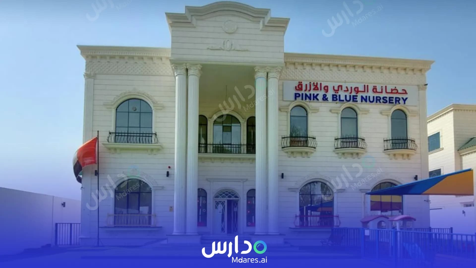 رسوم Pink and Blue Nursery Abu Dhabi