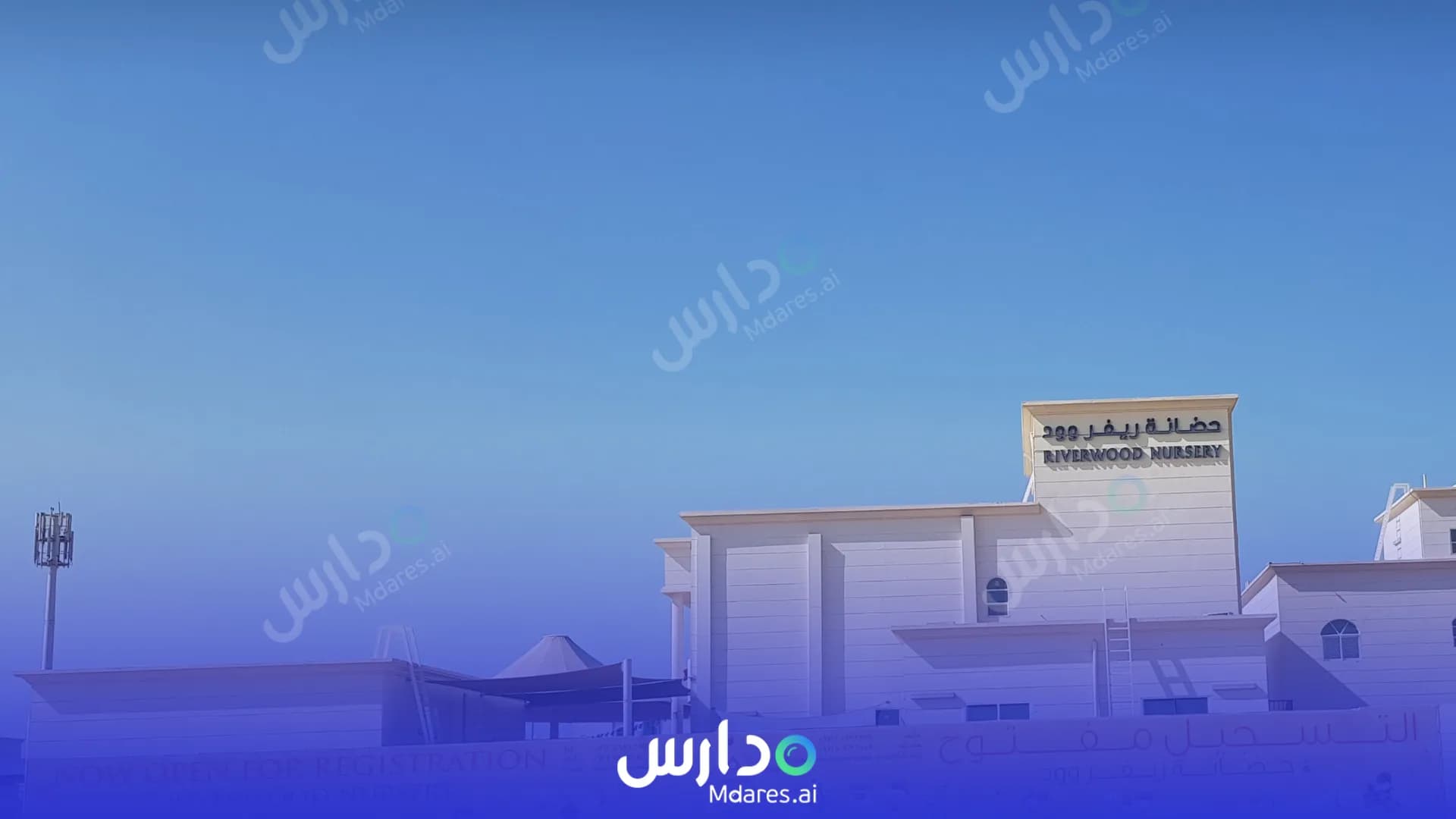 رسوم Riverwood Nursery Abu Dhabi