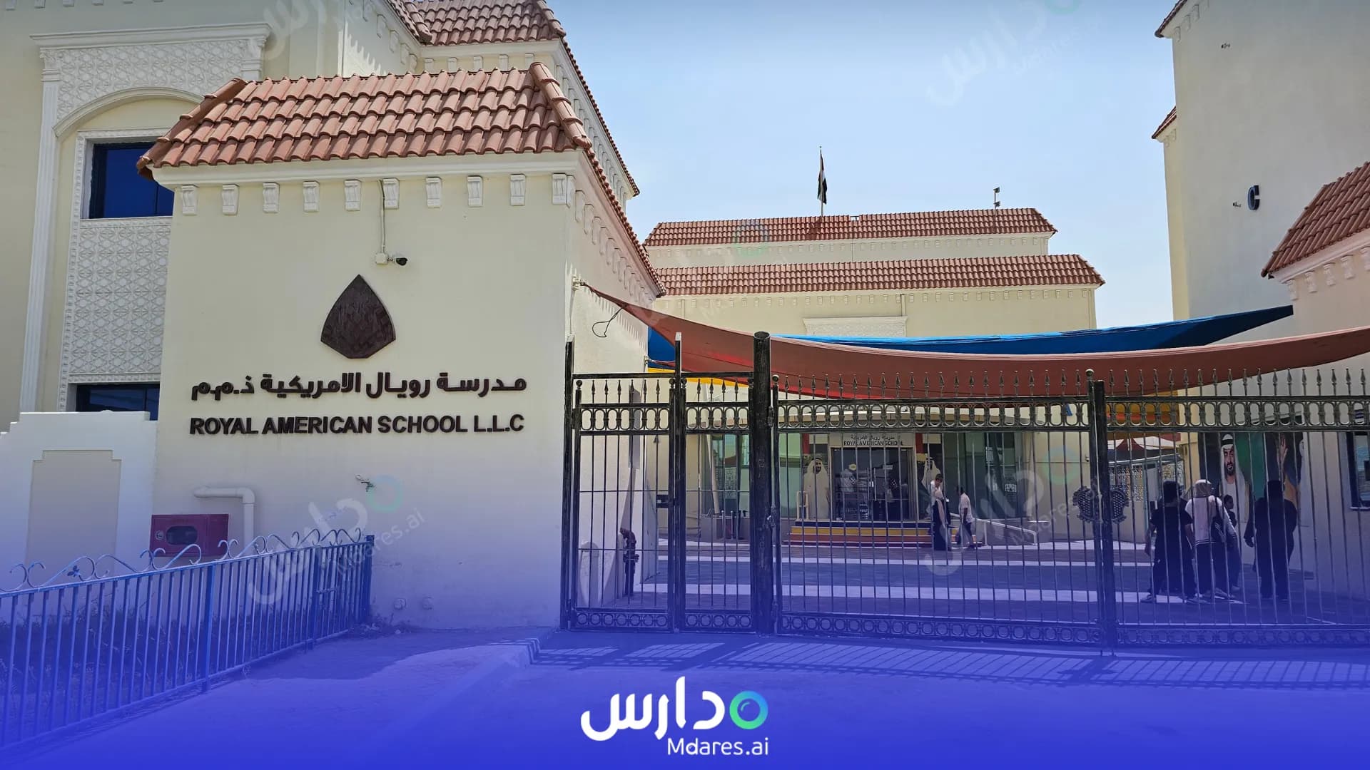 منهج مدرسة رويال الأمريكية أبوظبي