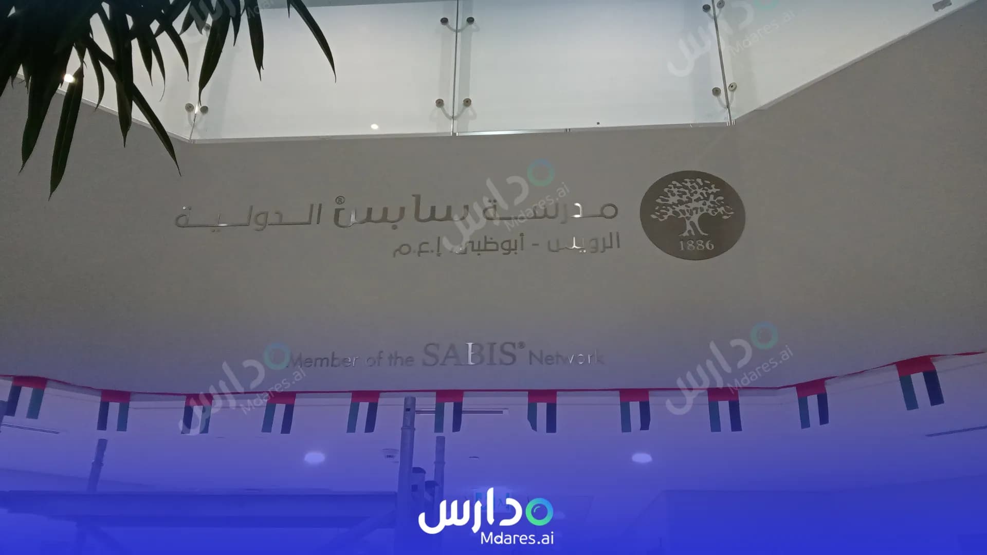 رسوم مدرسة سابس الدولية أبوظبي