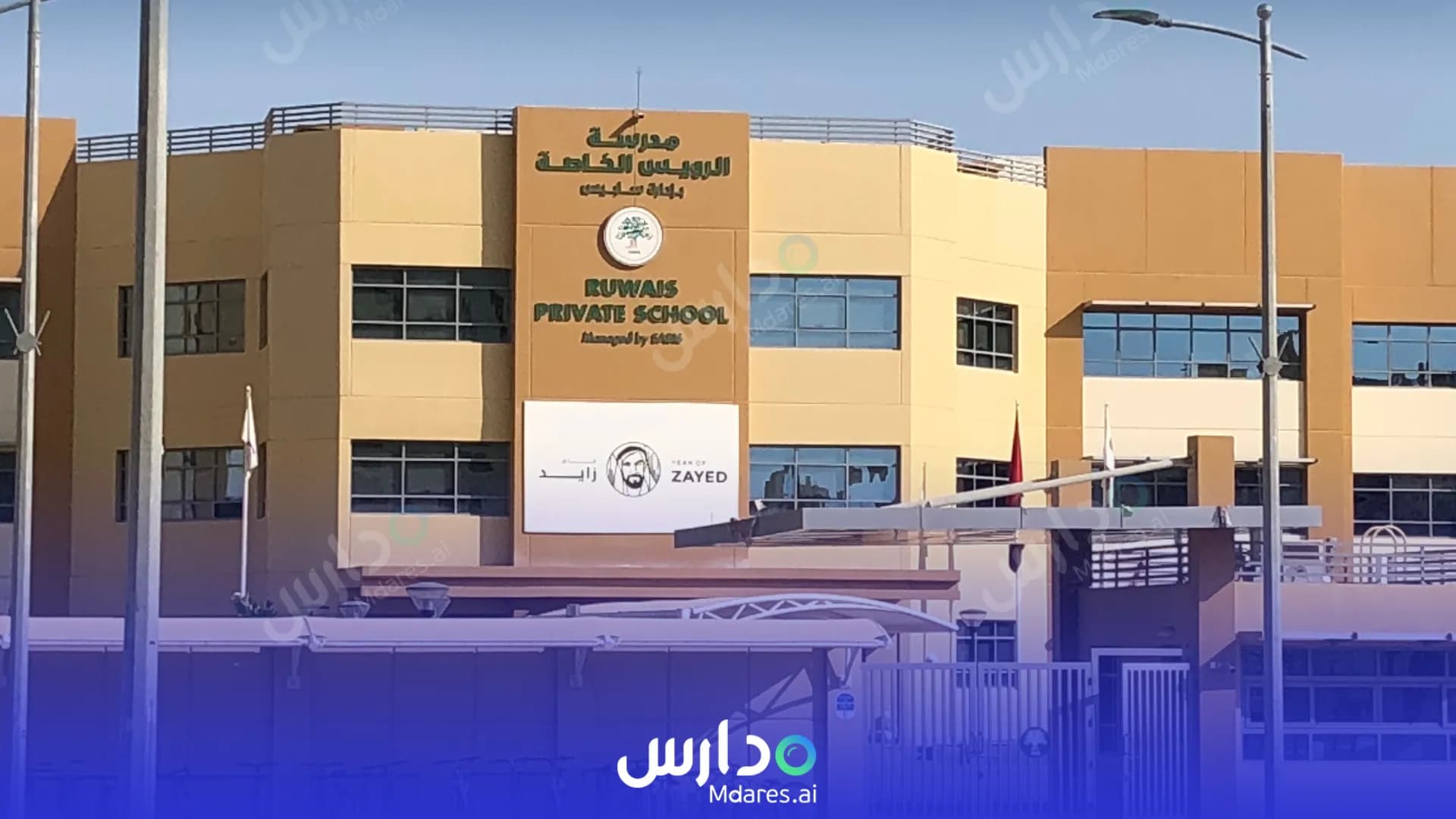 مواعيد مدرسة سابس الدولية أبوظبي