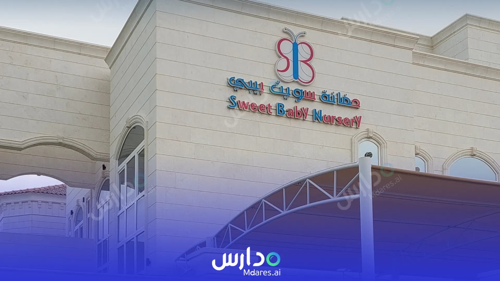منهج SWEET BABY NURSERY Abu Dhabi