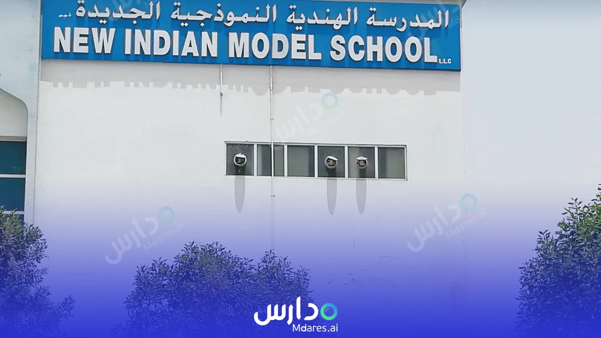 عنوان New Indian Model School, Sharjah Sharjah