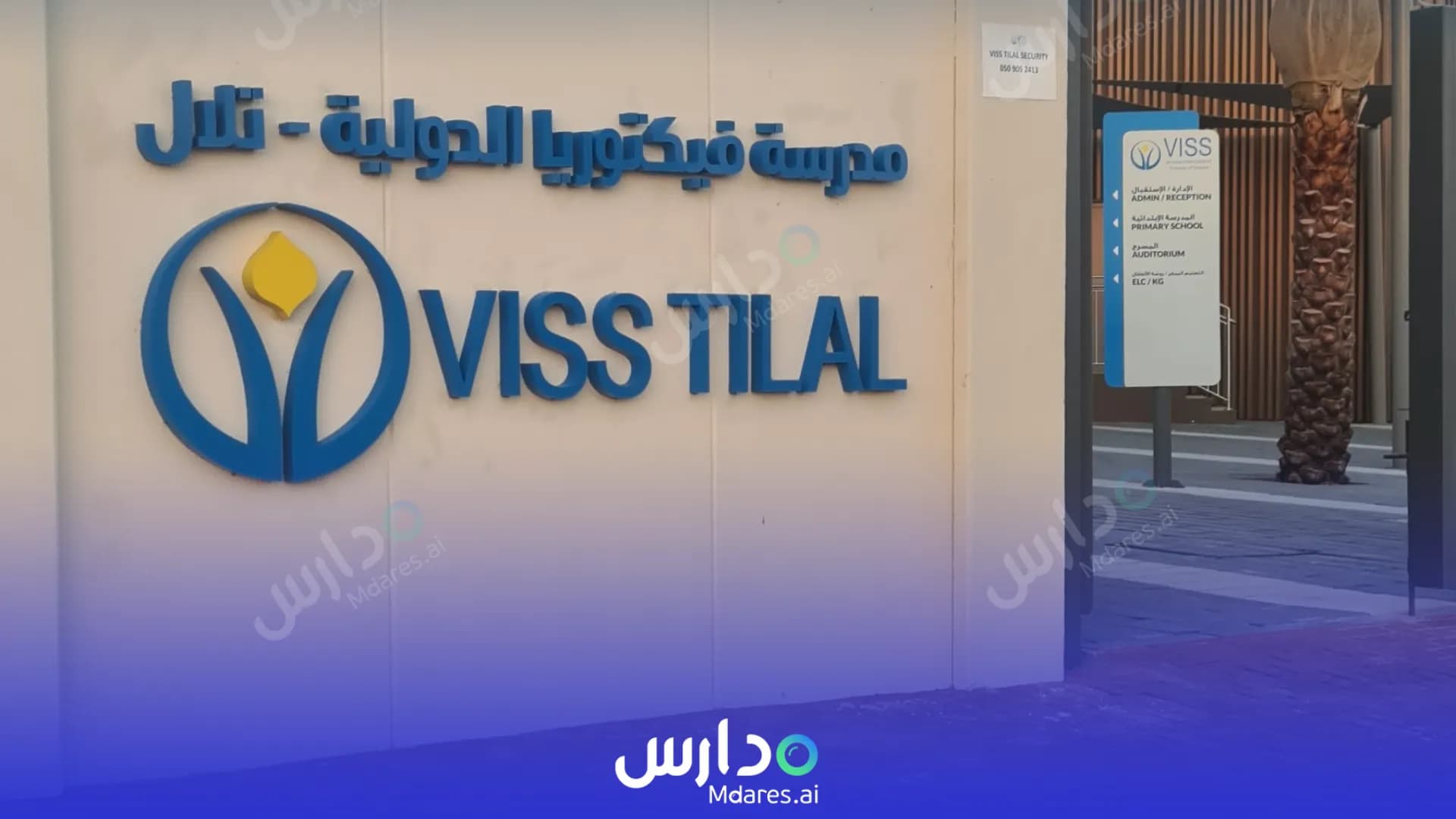 مواعيد Victoria International Schools of Sharjah Sharjah