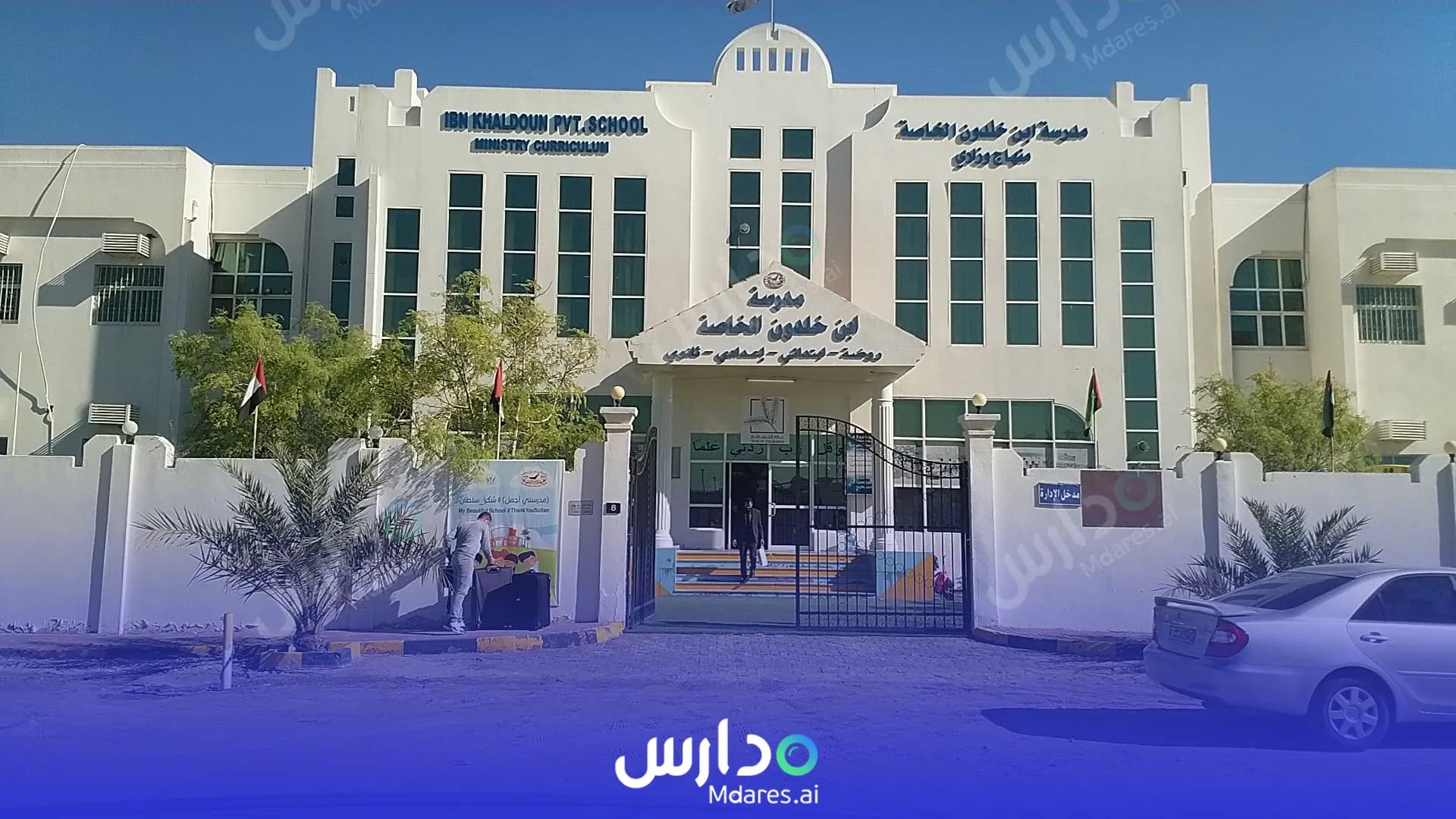 رسوم مدرسة ابن خلدون الخاصة الشارقة