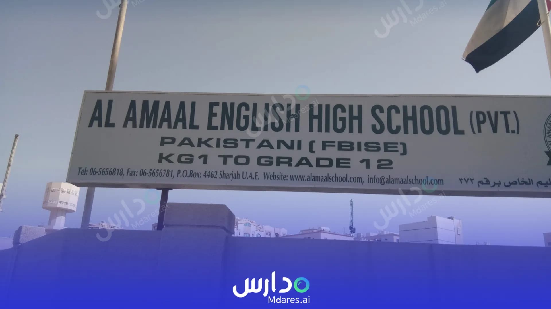 رسوم AL AMAAL ENGLISH HIGH SCHOOL PVT Sharjah
