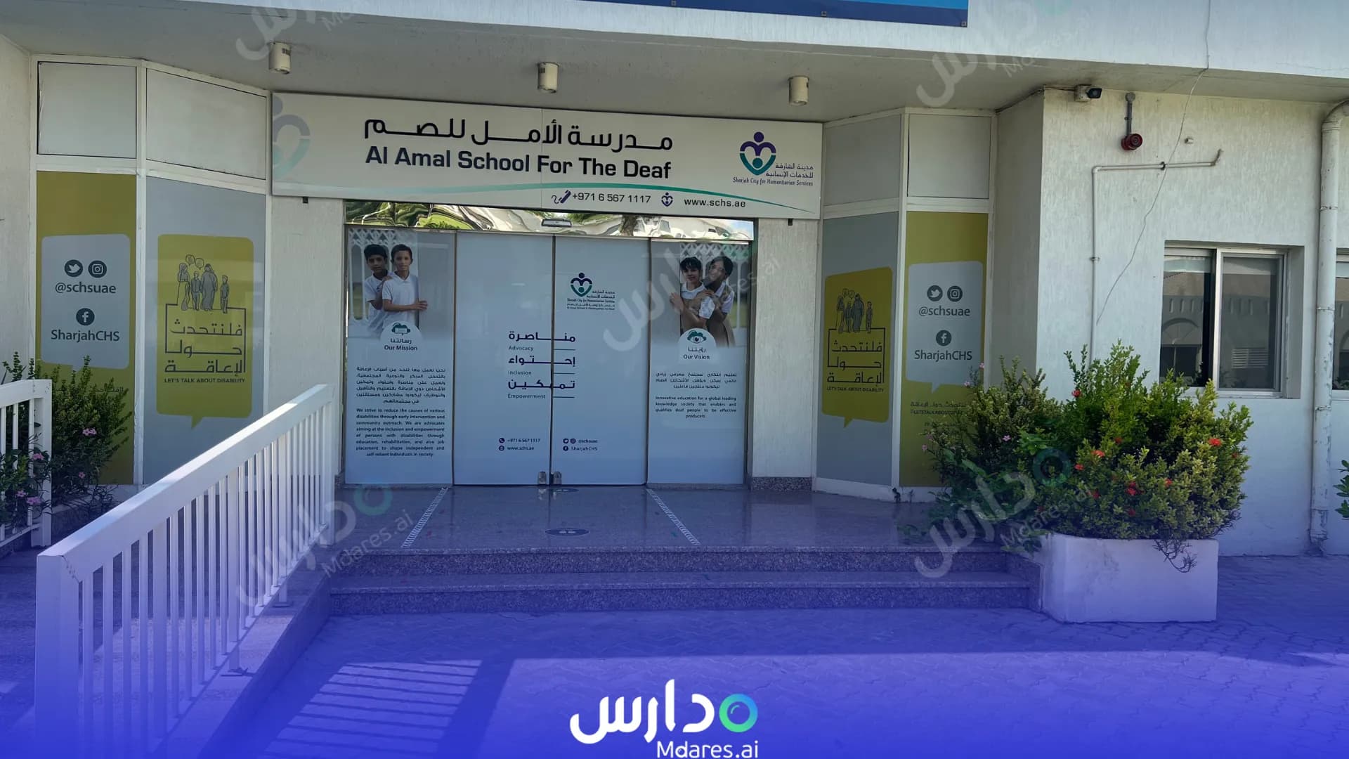 رسوم Al Amal School For The Deaf Sharjah