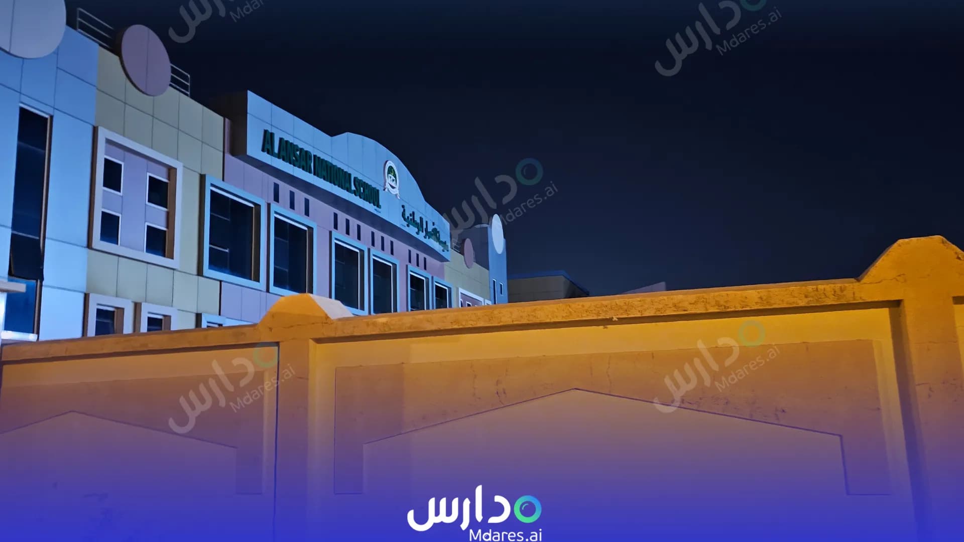 رسوم Al Ansar National School Sharjah