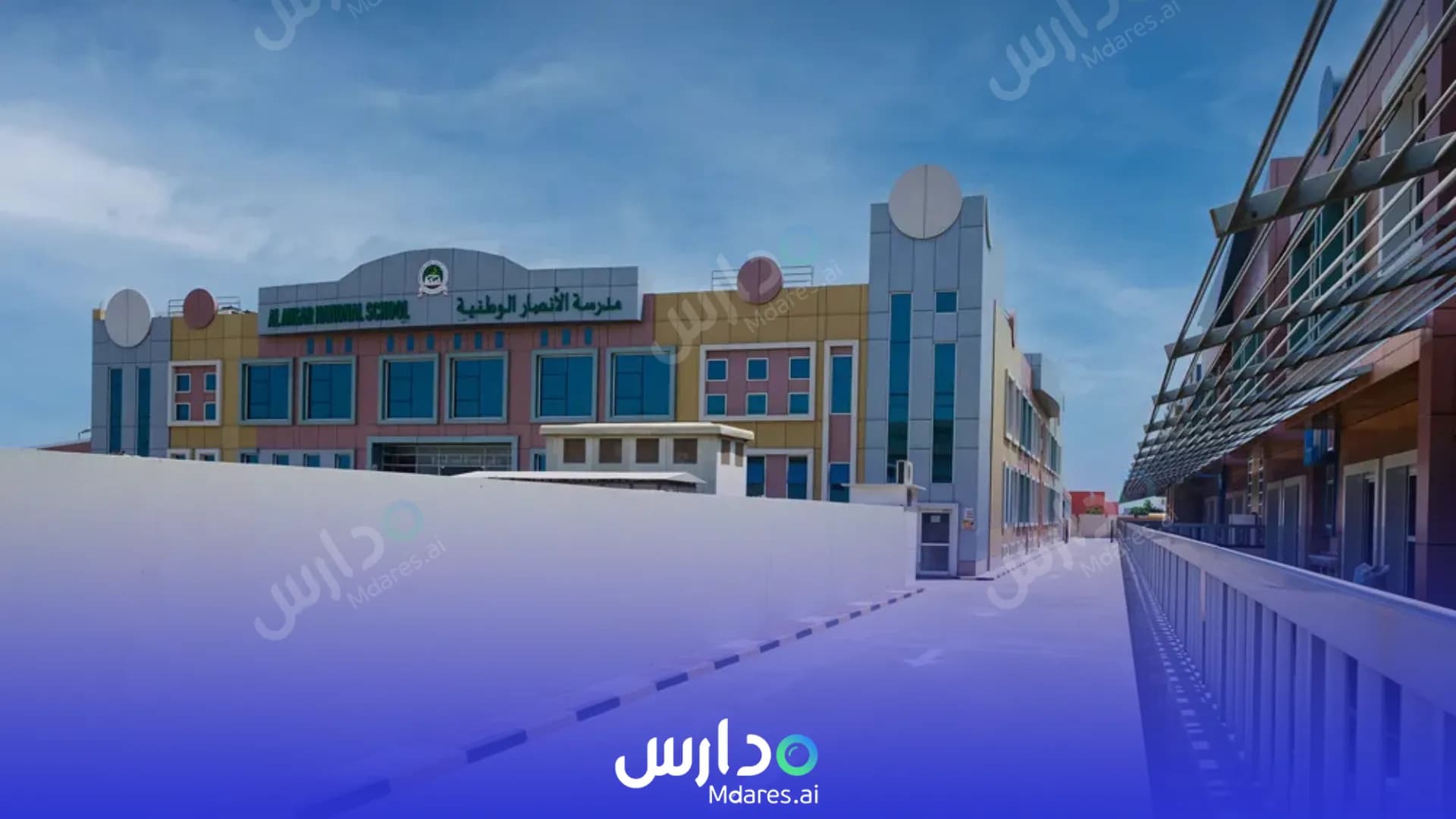 عنوان Al Ansar National School Sharjah