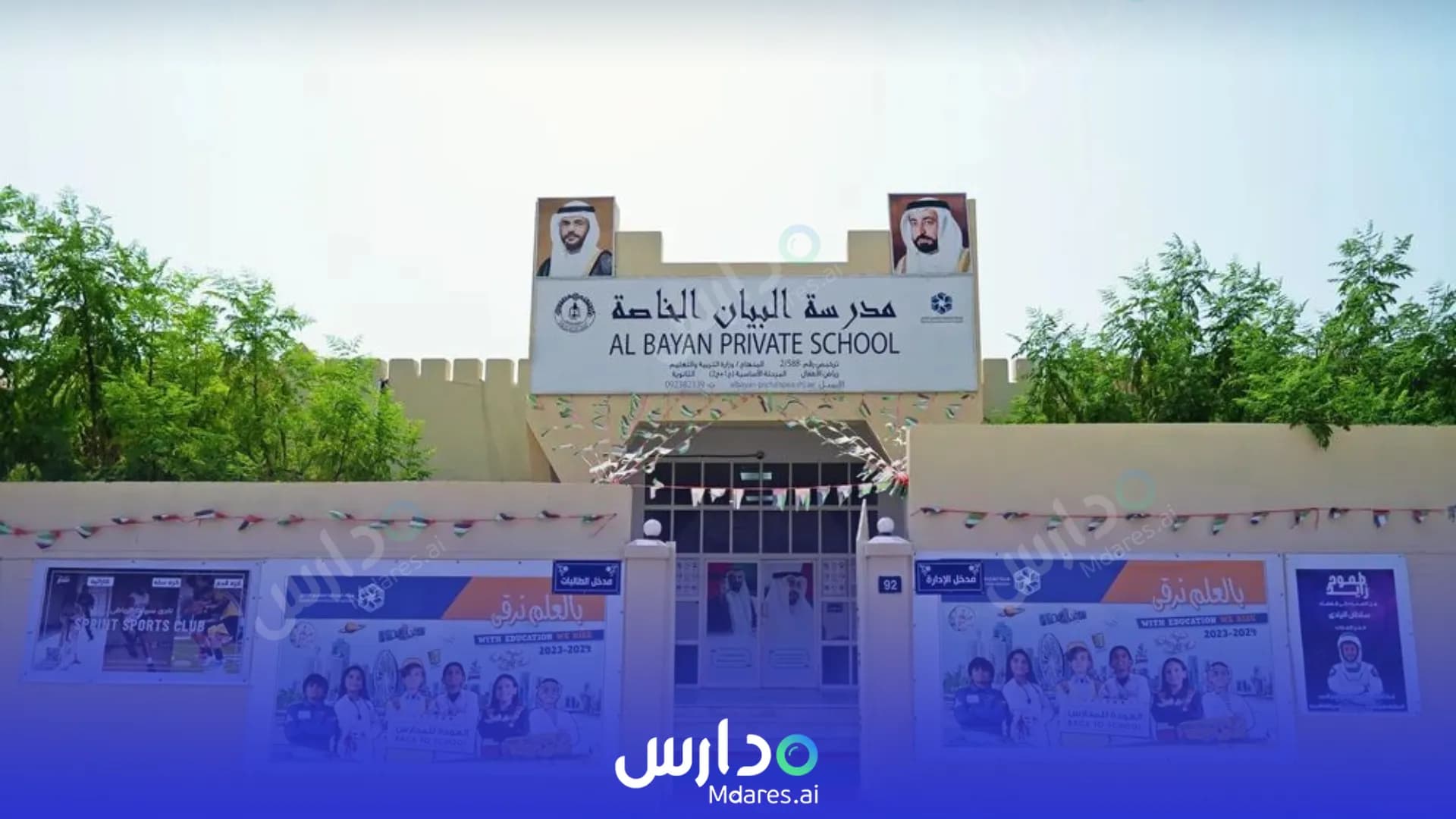 عنوان مدرسة البيان الخاصة الشارقة