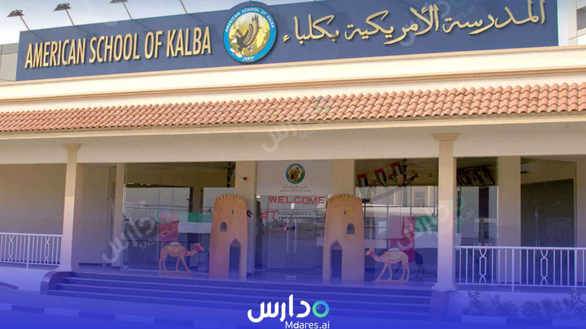 مواعيد American School Of Kalba Sharjah