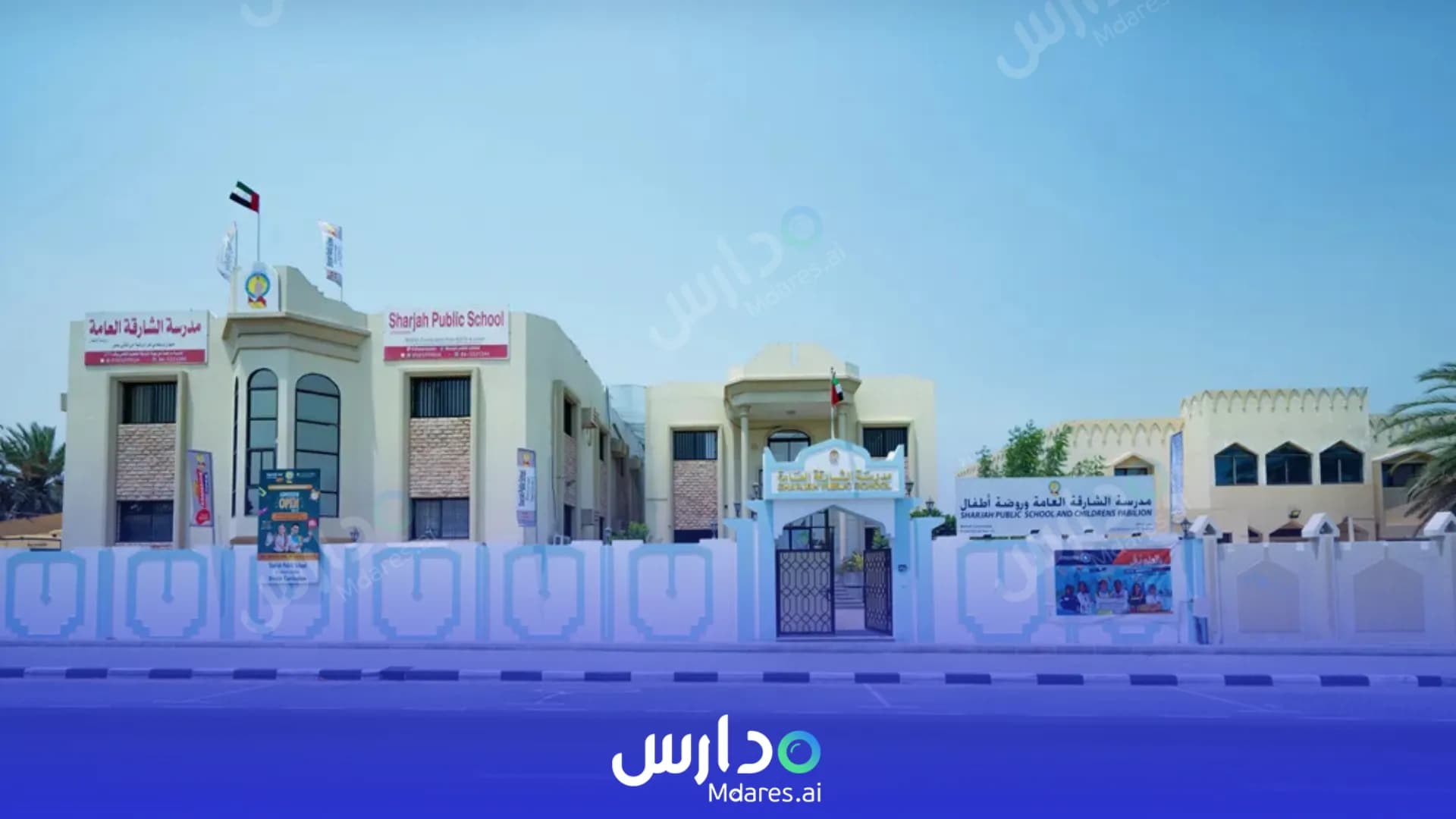 رسوم Sharjah Public School Sharjah