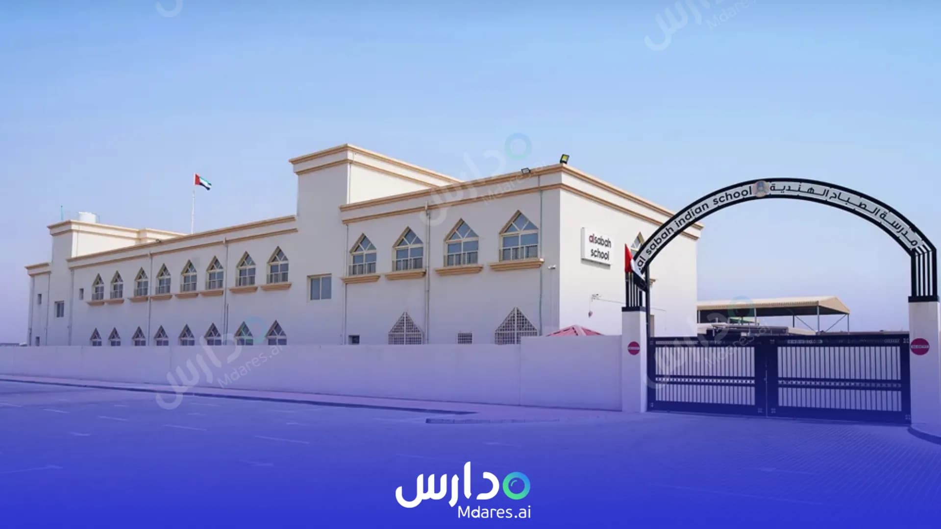 منهج Al Sabah Indian Private School Sharjah