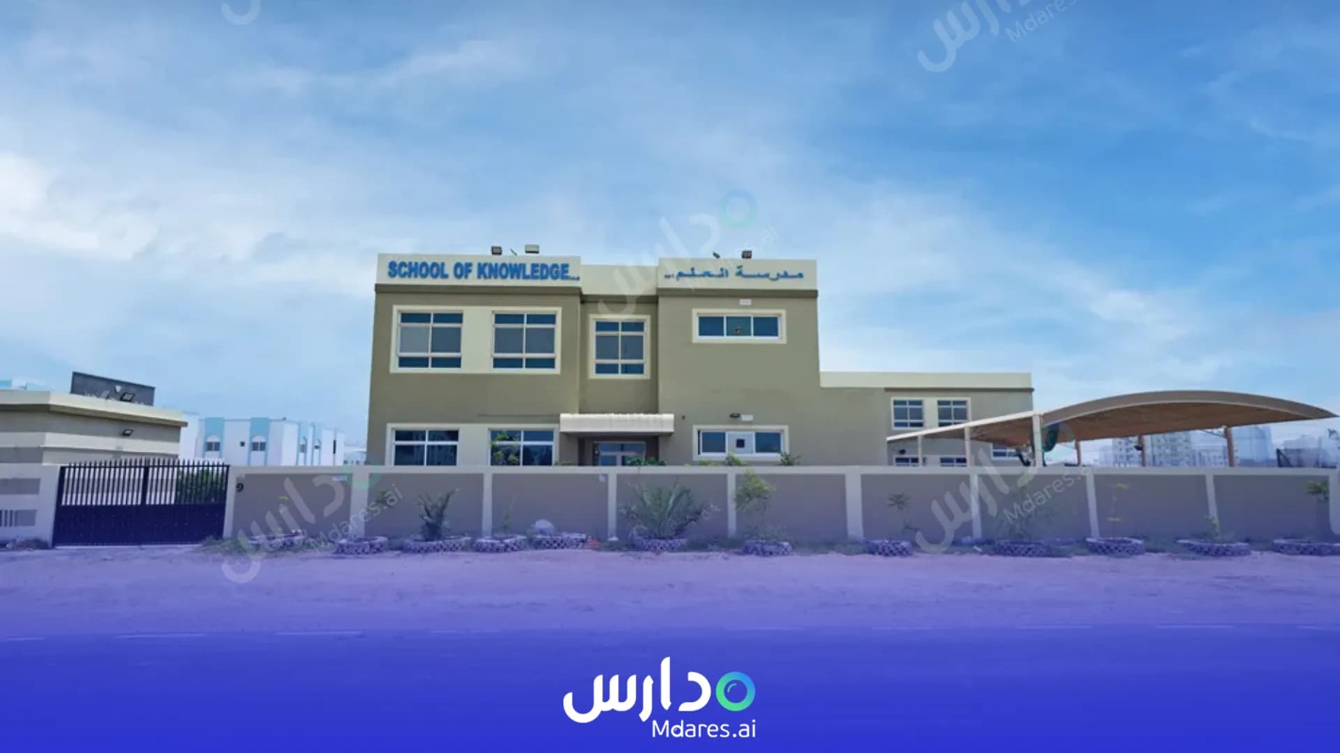 رسوم School of Knowledge Sharjah