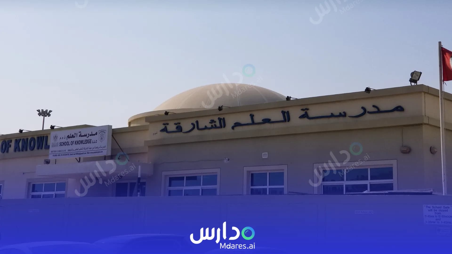 منهج School of Knowledge Sharjah