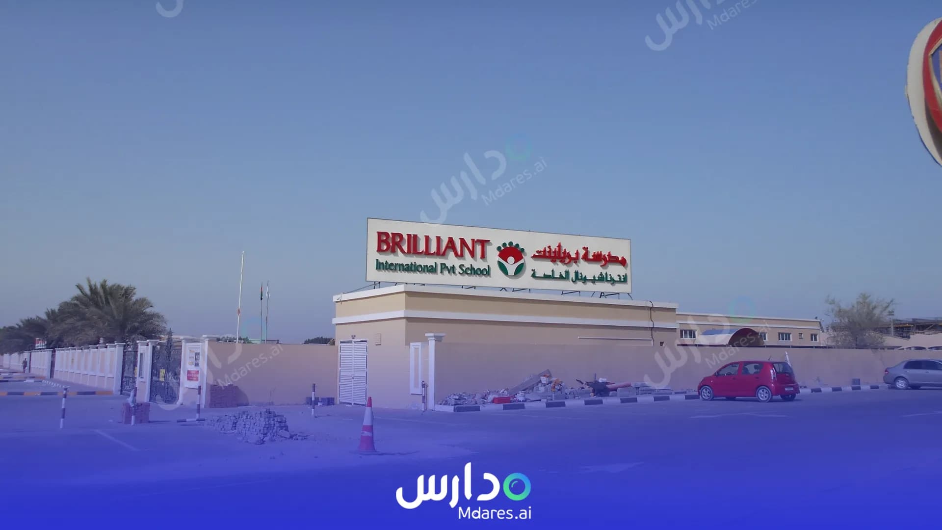 منهج Brilliant International Private School Sharjah