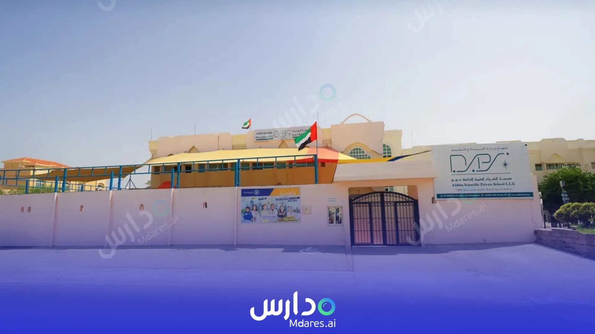 رسوم Al Dhia Scientific Private School Sharjah Sharjah