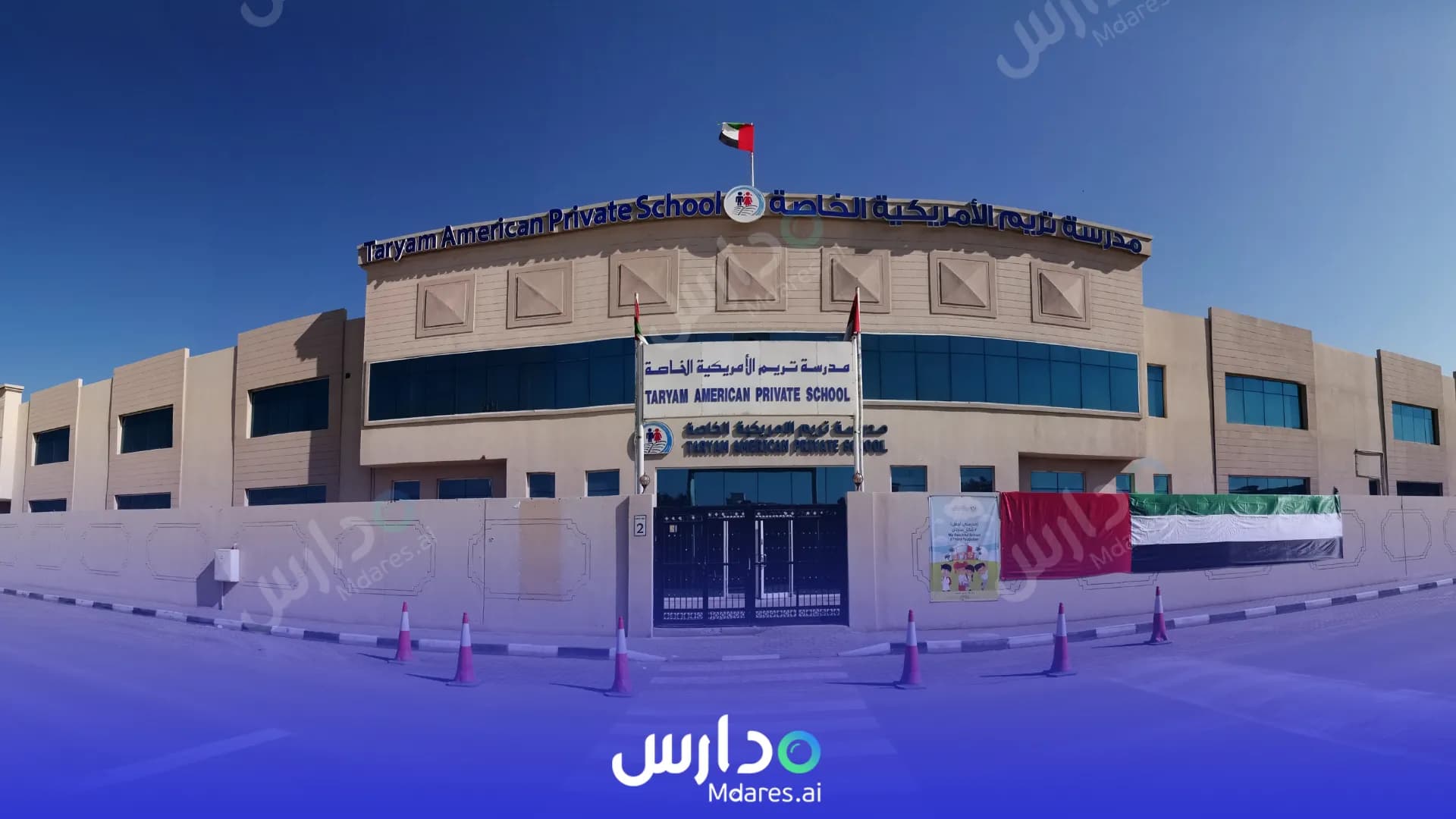 رسوم Taryam American Private School Sharjah