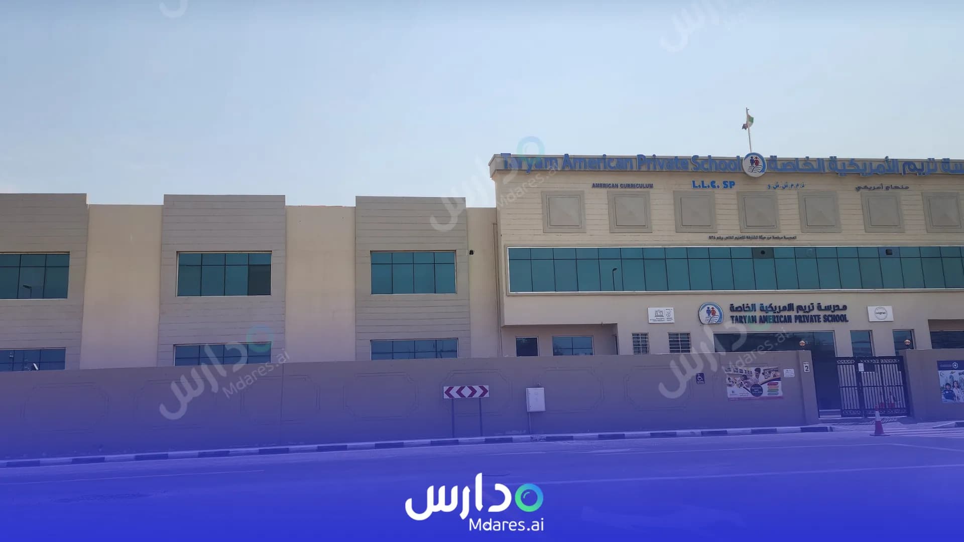 مواعيد Taryam American Private School Sharjah