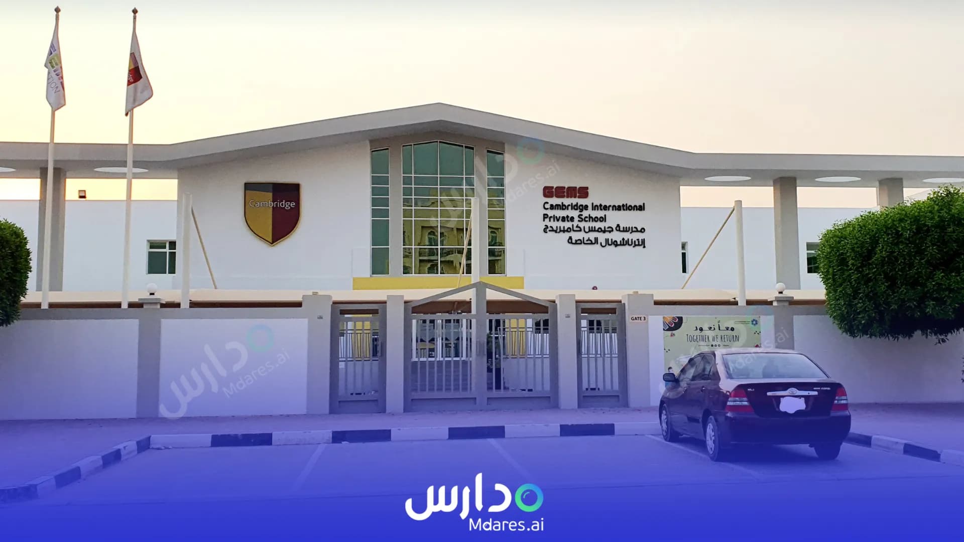 منهج GEMS Cambridge International Private School Sharjah