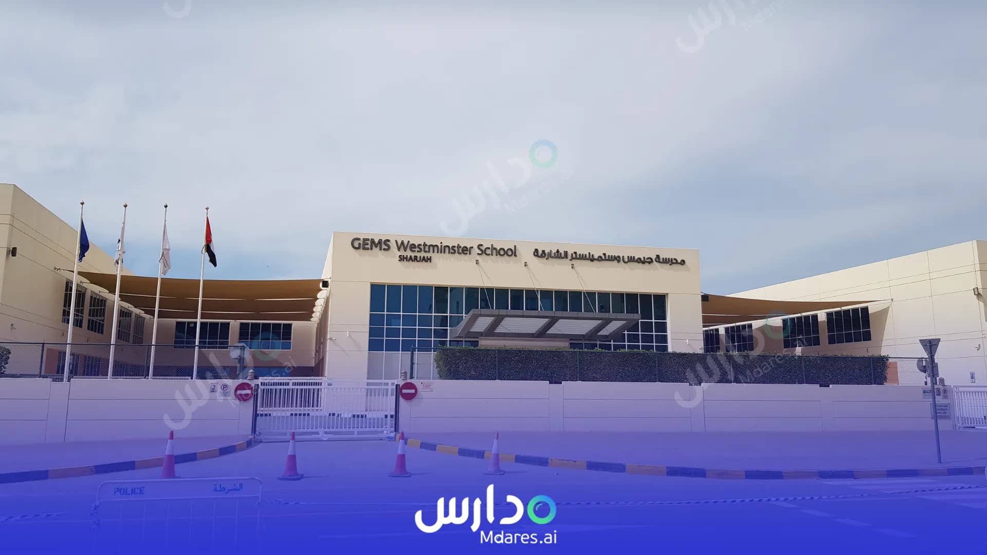 رسوم GEMS Westminster School Sharjah