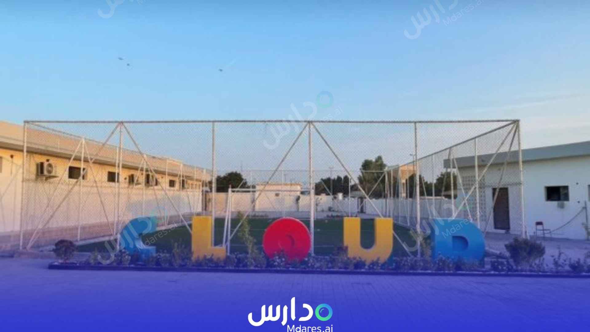 مواعيد Cloud British Private School Sharjah
