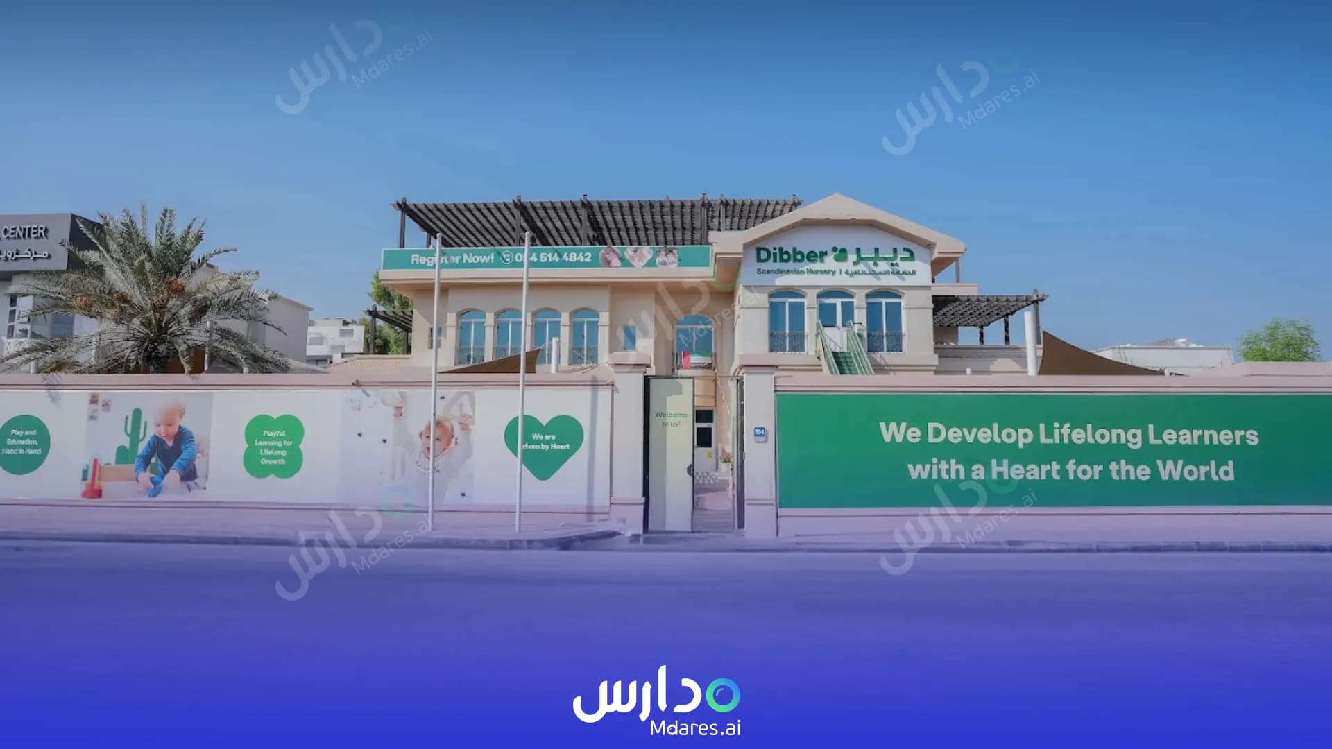 منهج Dibber Nursery Abu Dhabi