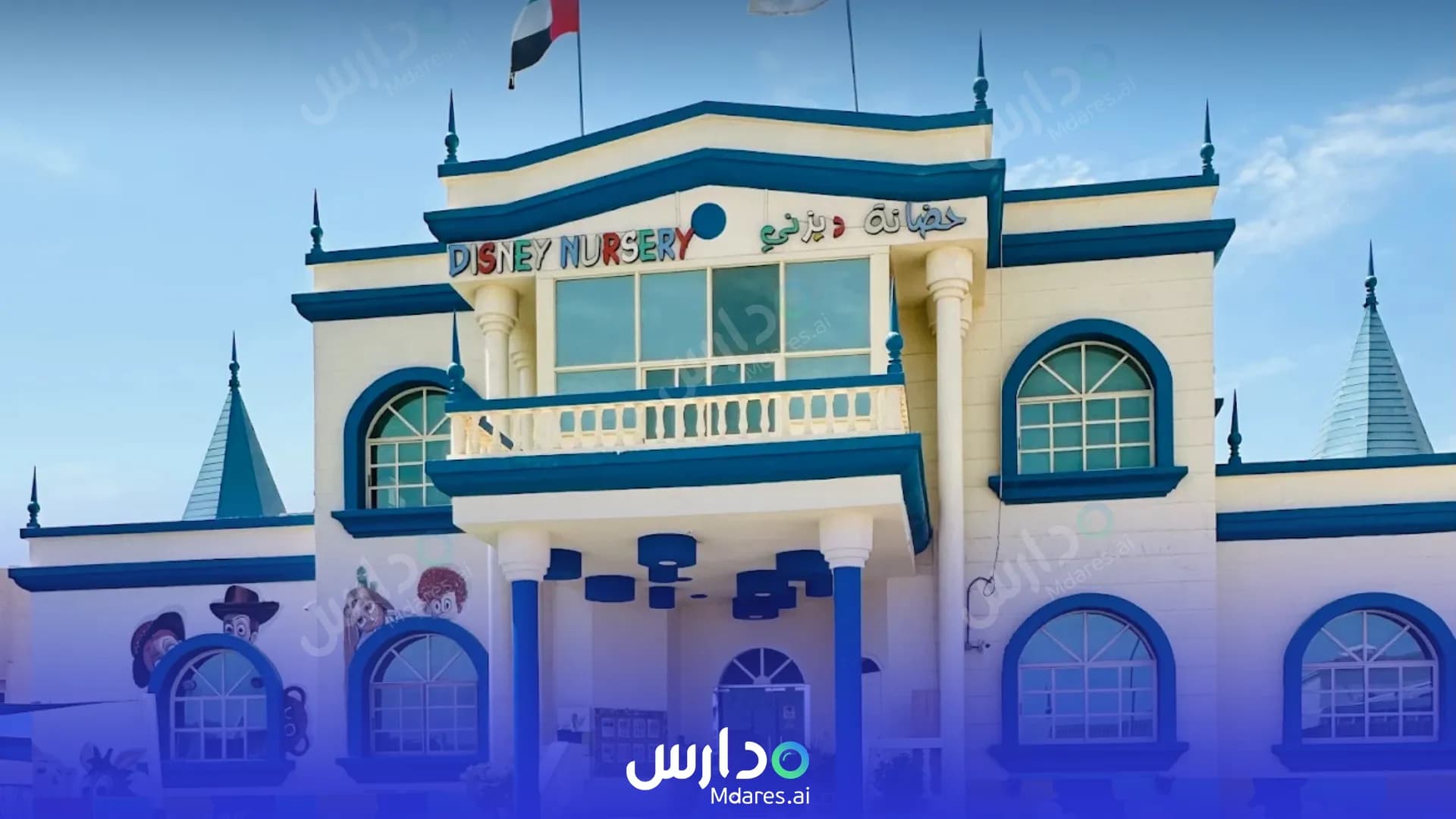 منهج Disney Nursery Abu Dhabi