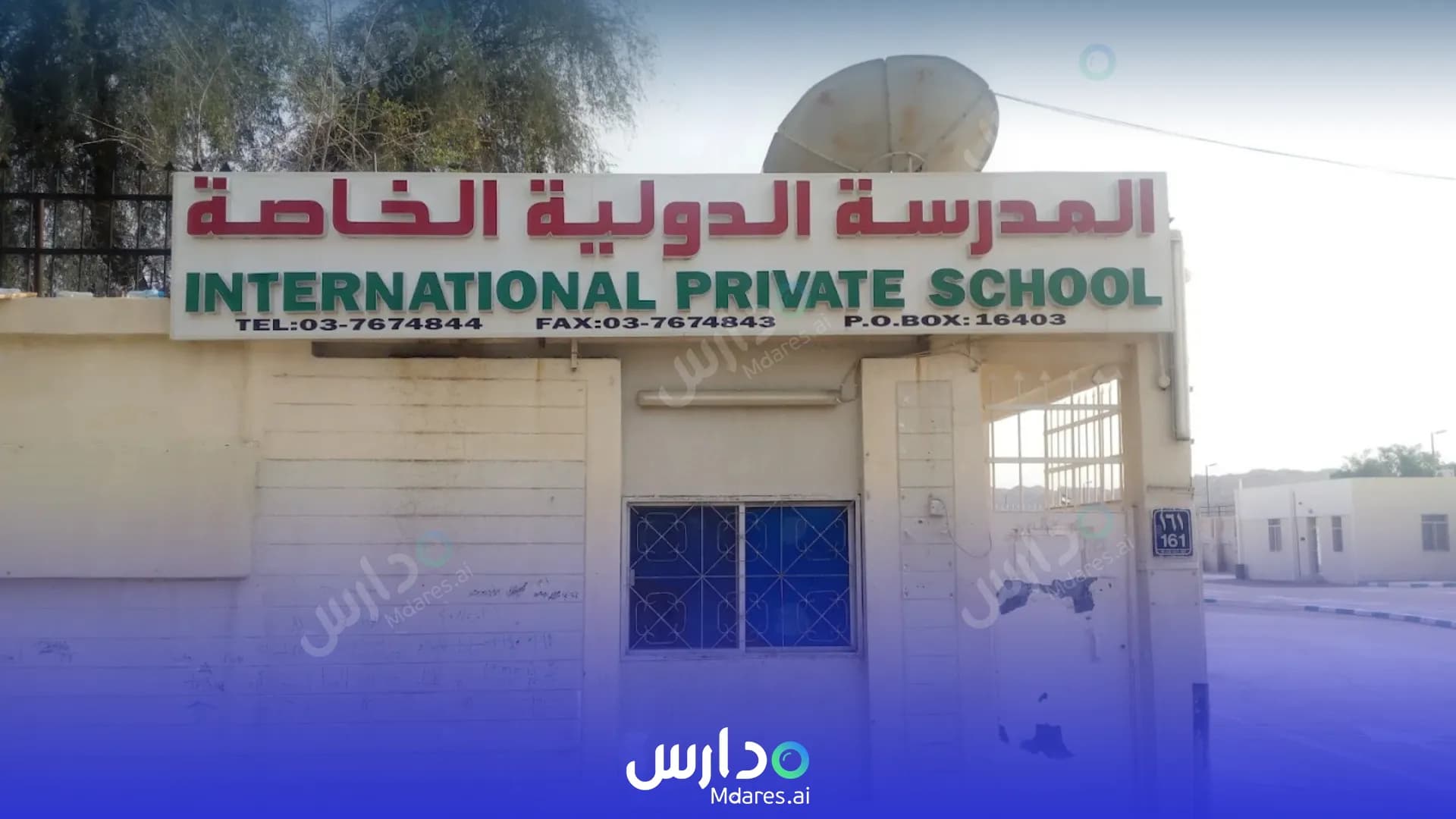 منهج المدرسة الدولية الخاصة أبوظبي