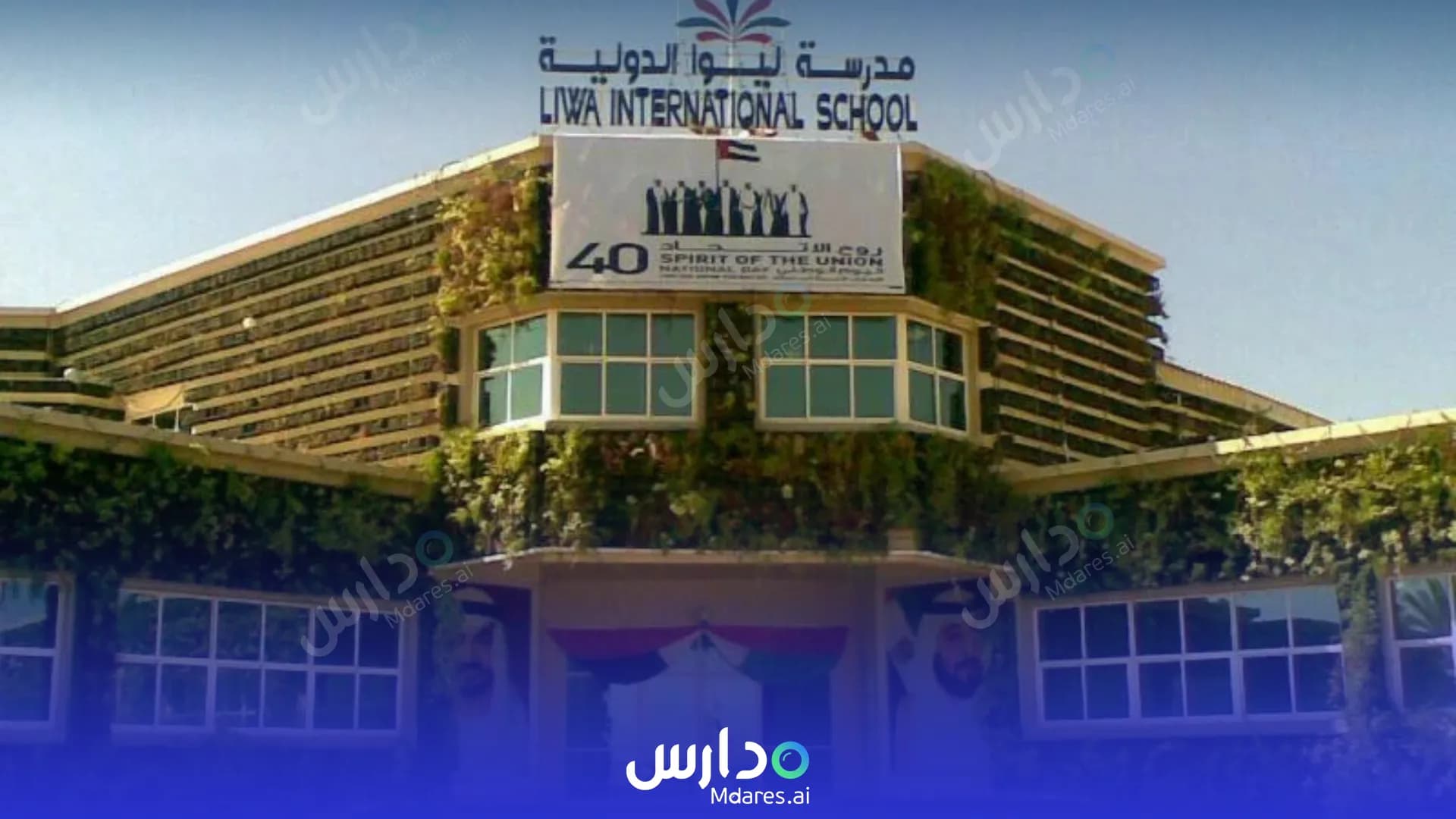 موقع Liwa International School Abu Dhabi